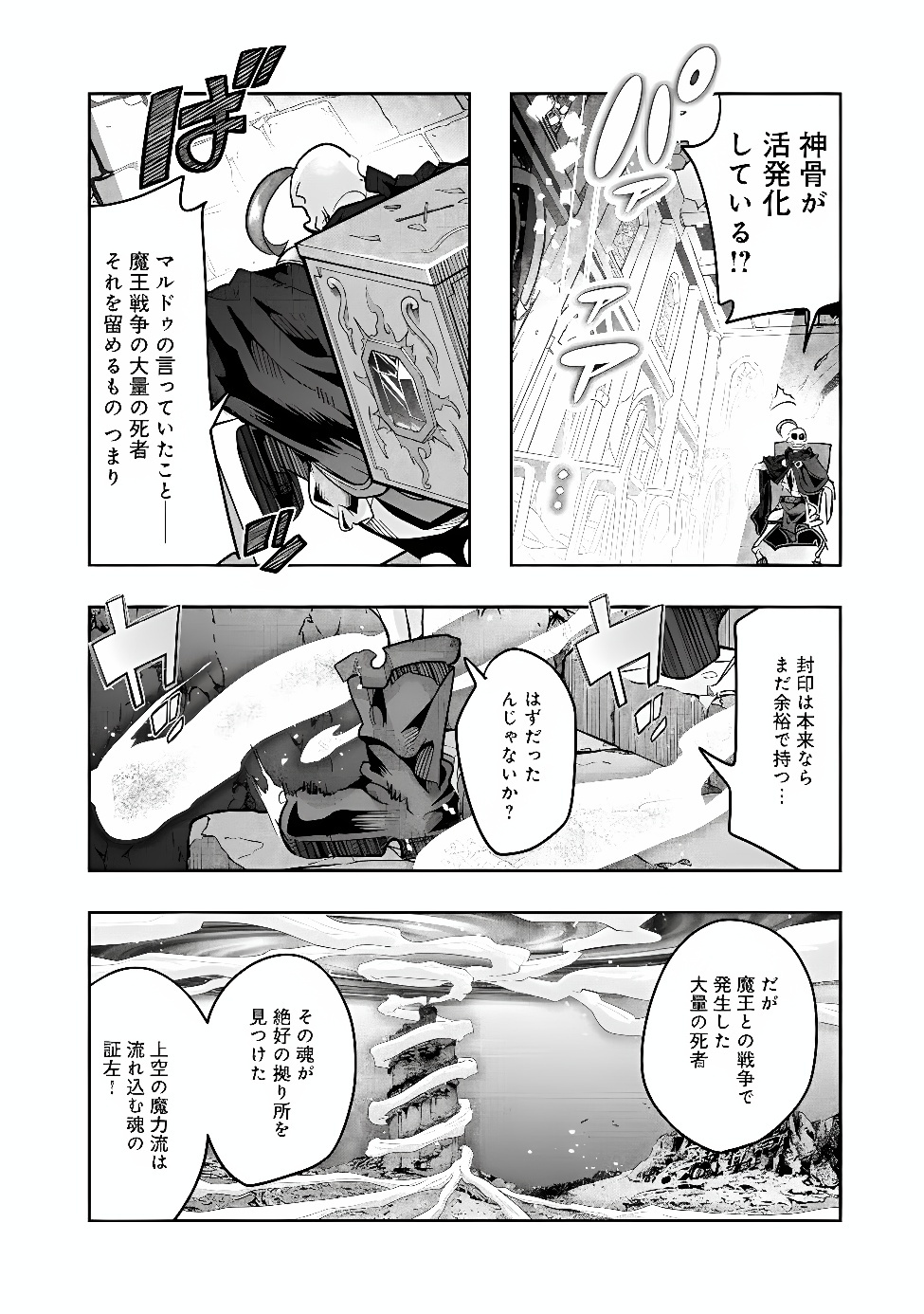 Mukashi Yuusha de Ima wa Hone Chapter 156 8ページ
