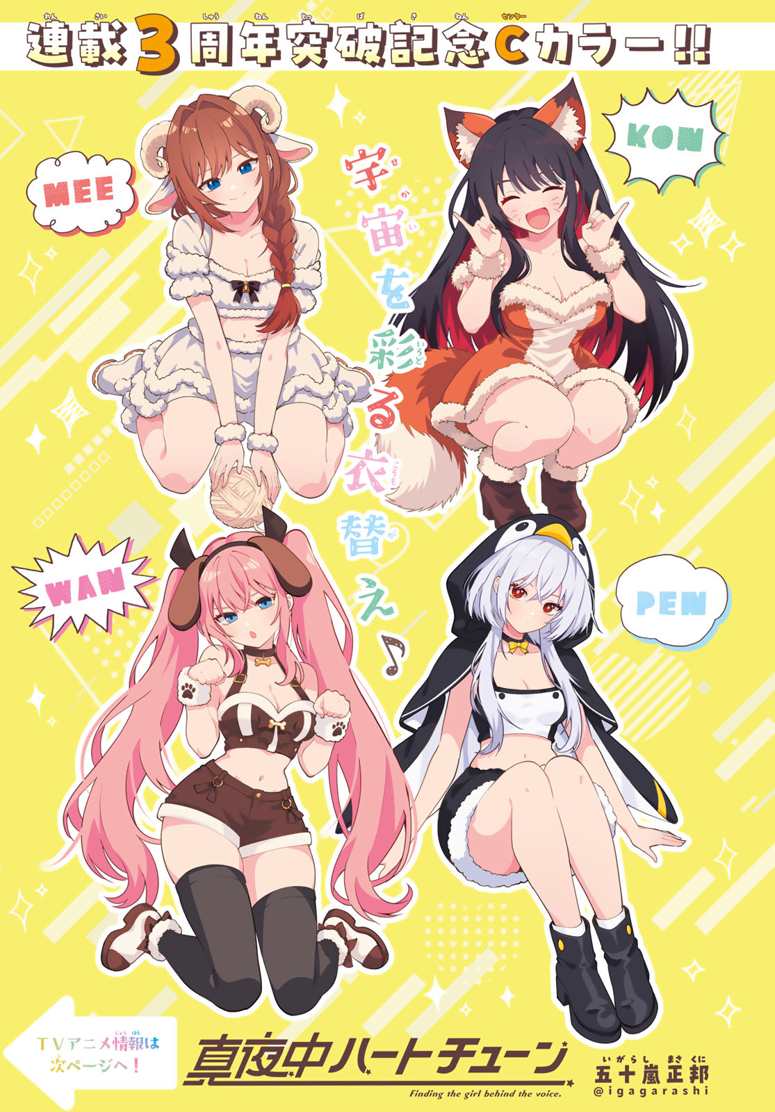 Mayonaka Heart Tune Chapter 133 1ページ