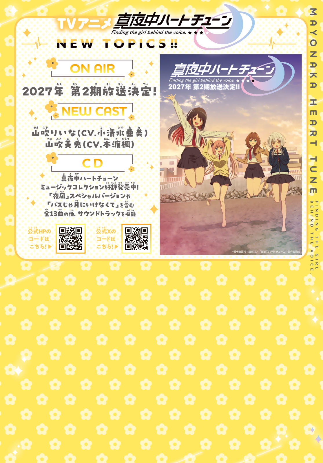 Mayonaka Heart Tune Chapter 133 2ページ
