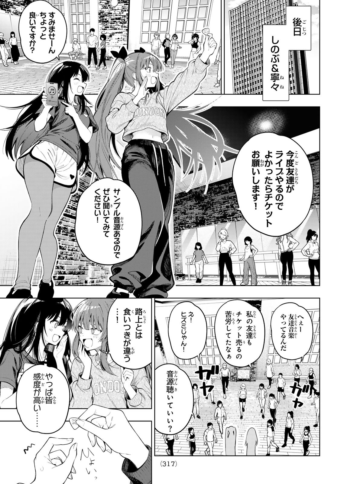 Mayonaka Heart Tune Chapter 133 11ページ
