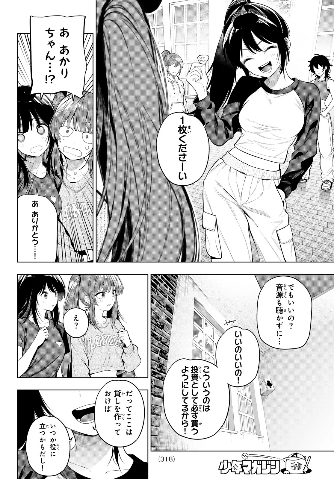 Mayonaka Heart Tune Chapter 133 12ページ