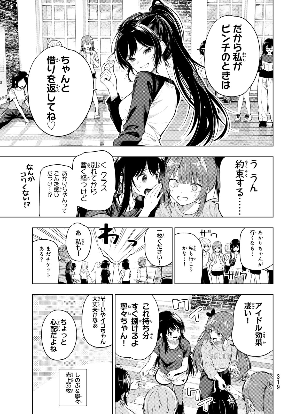 Mayonaka Heart Tune Chapter 133 13ページ
