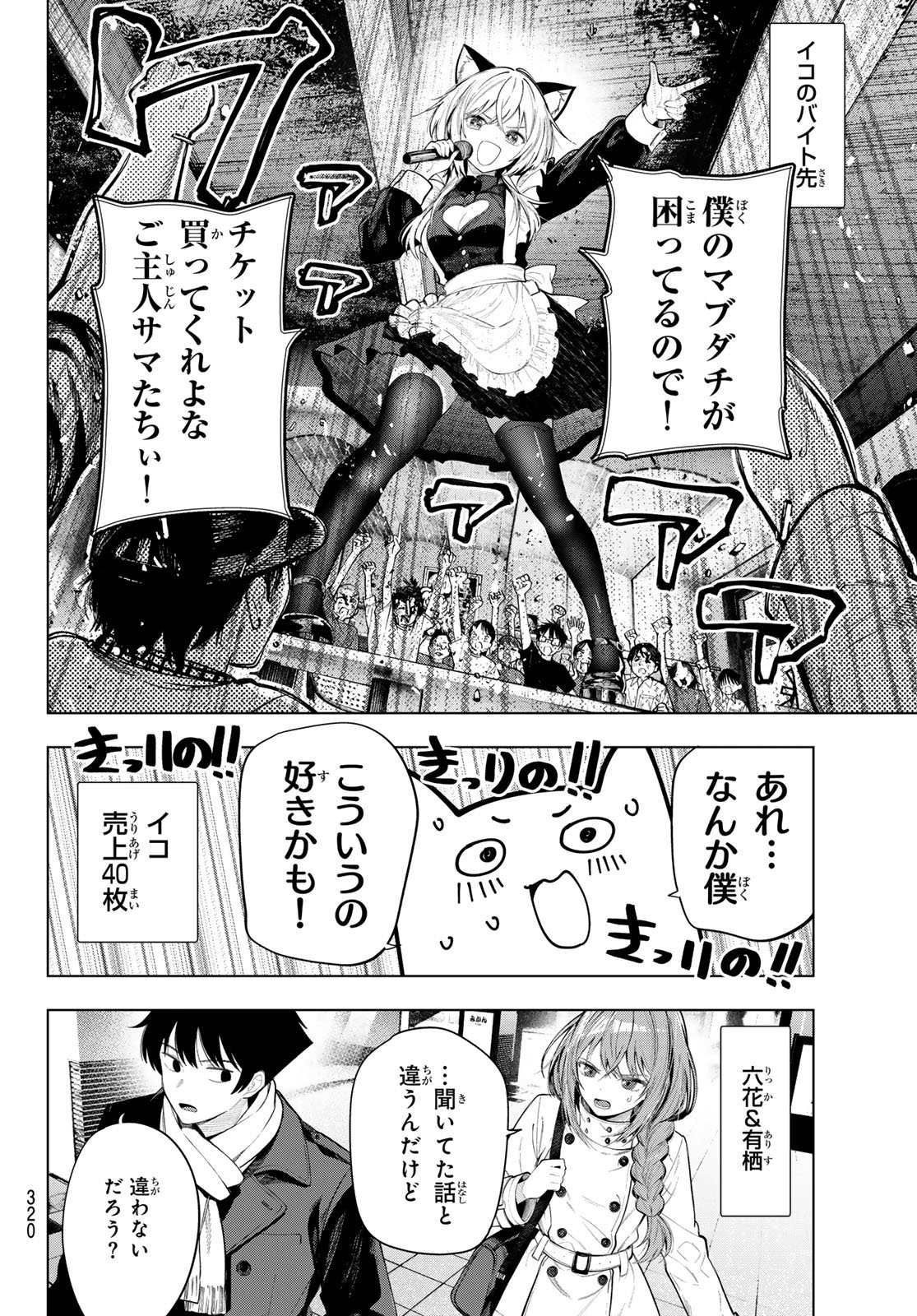 Mayonaka Heart Tune Chapter 133 14ページ