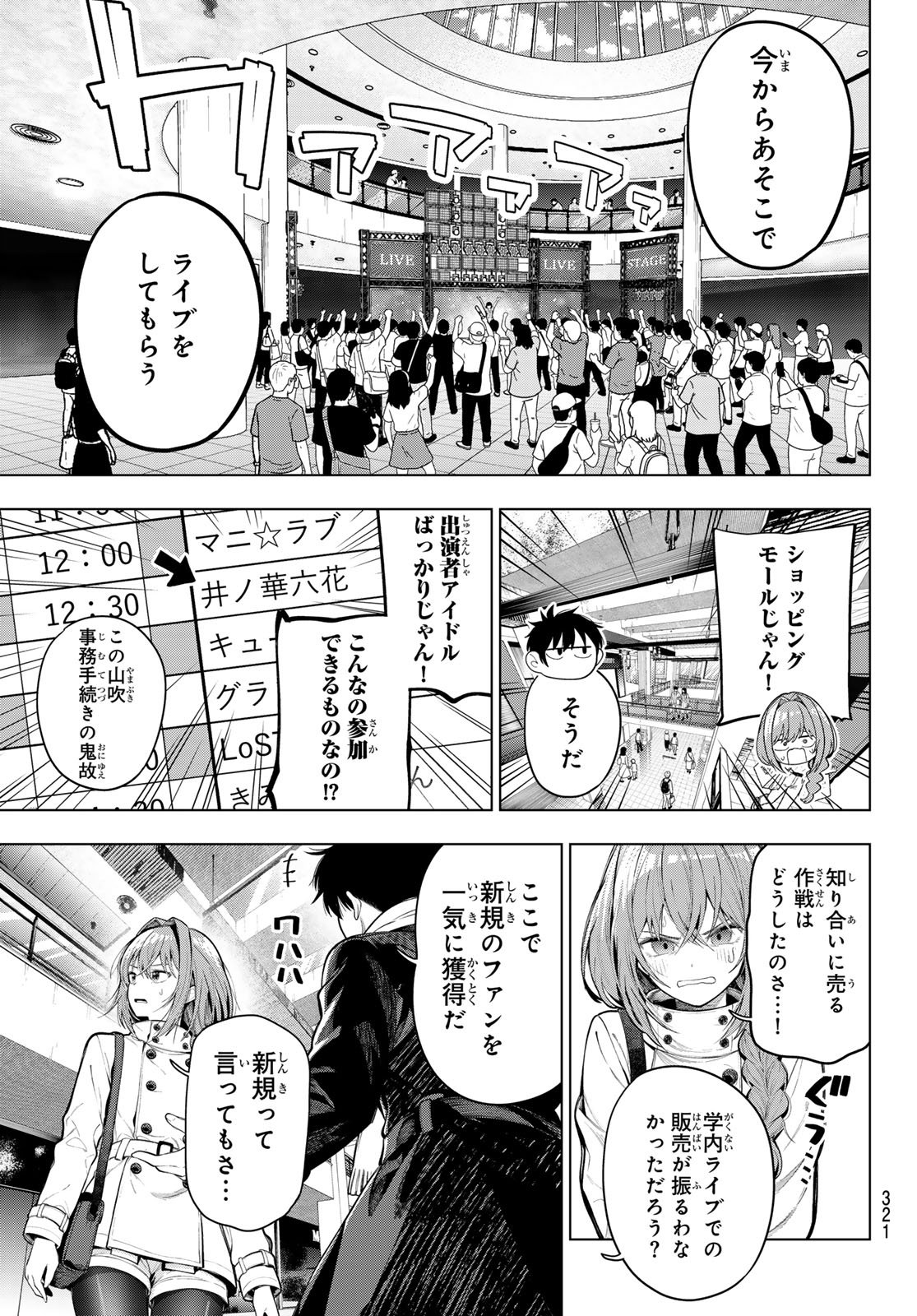 Mayonaka Heart Tune Chapter 133 15ページ