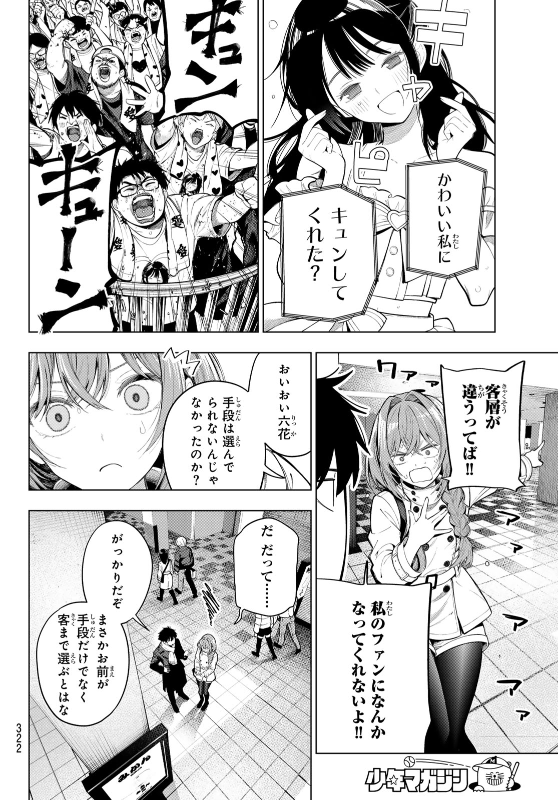 Mayonaka Heart Tune Chapter 133 16ページ