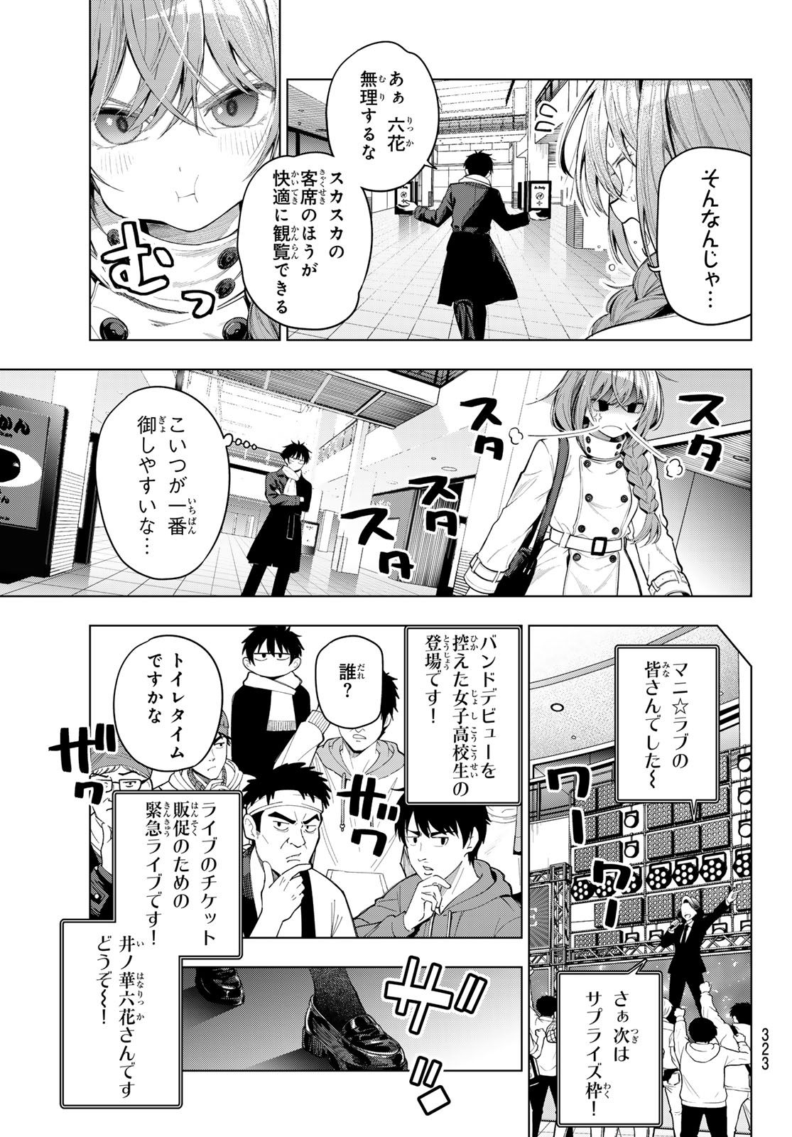 Mayonaka Heart Tune Chapter 133 17ページ