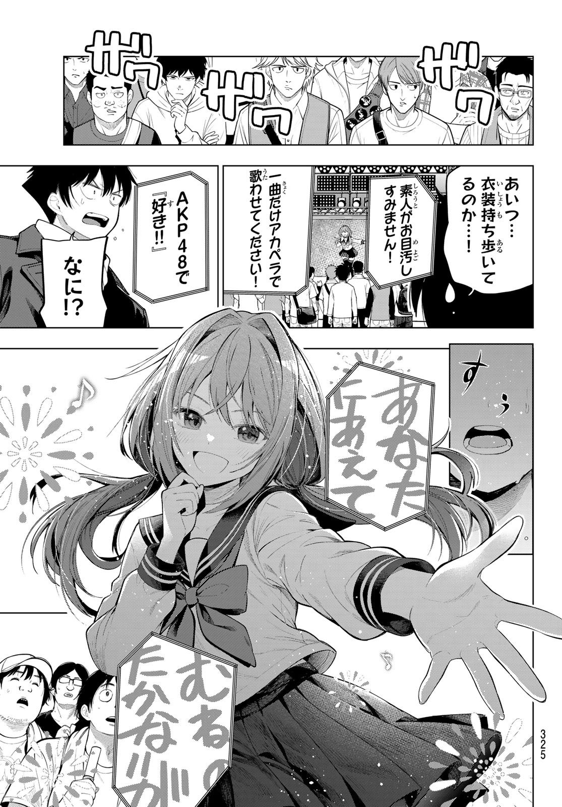 Mayonaka Heart Tune Chapter 133 19ページ