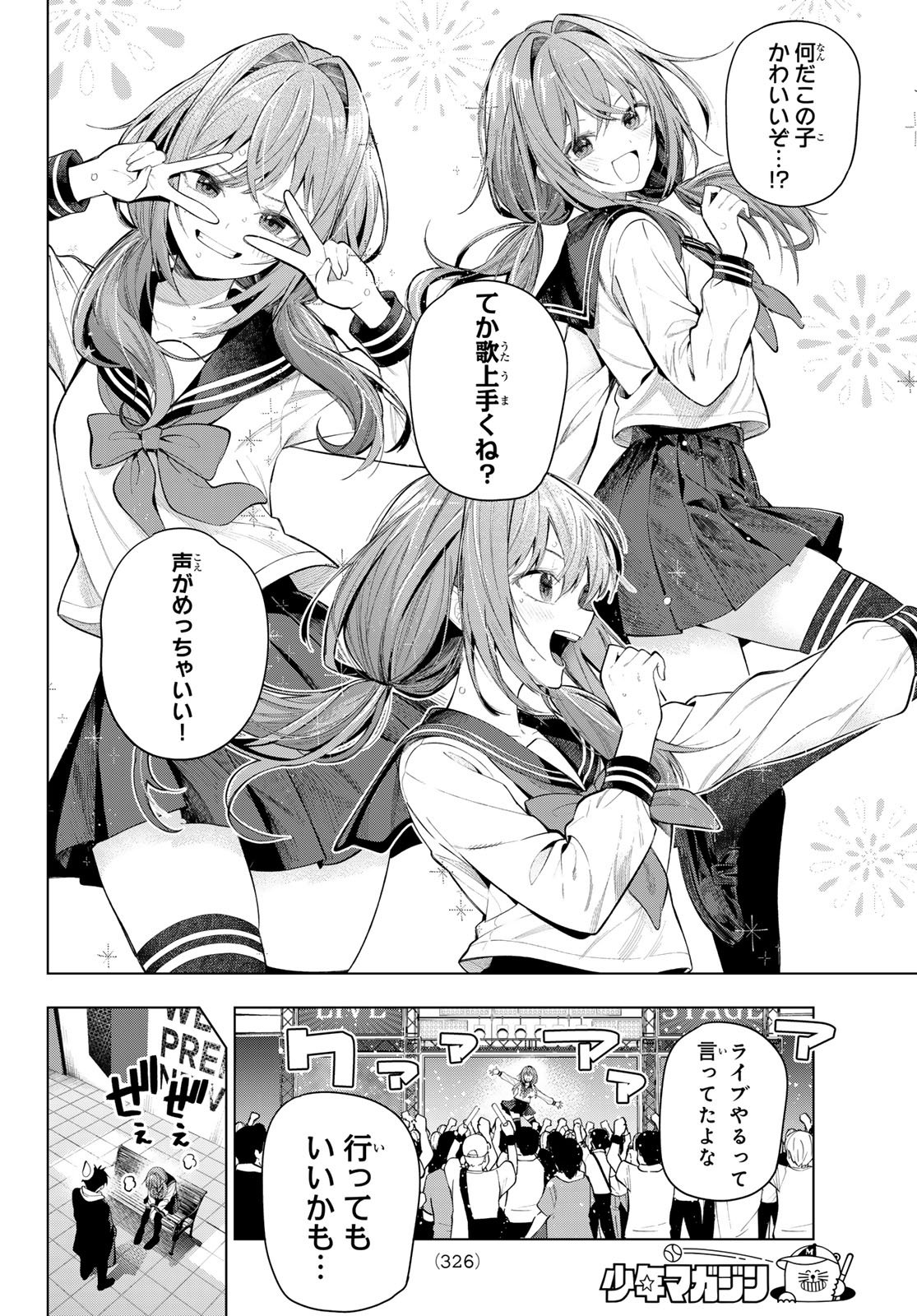 Mayonaka Heart Tune Chapter 133 20ページ