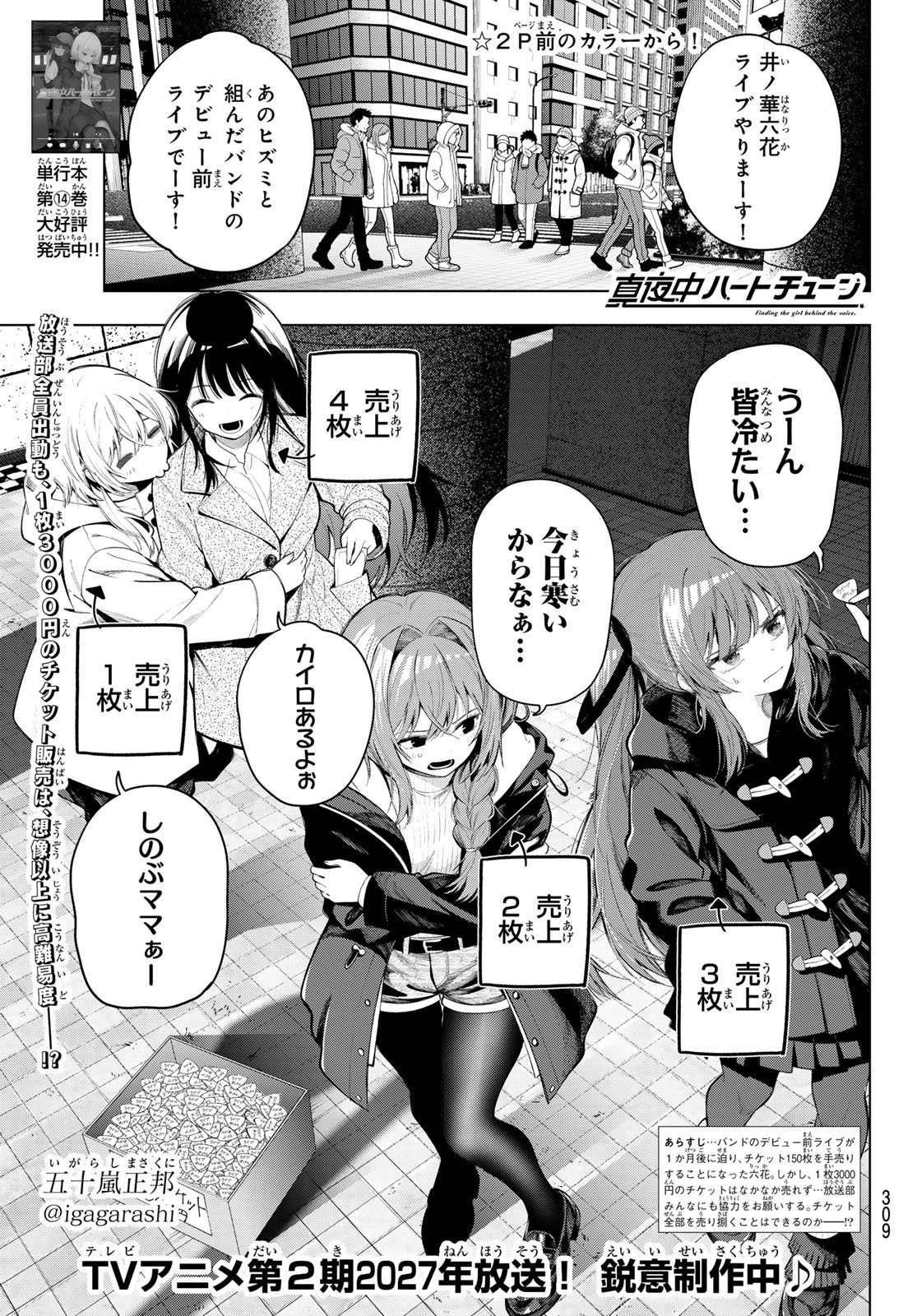 Mayonaka Heart Tune Chapter 133 3ページ