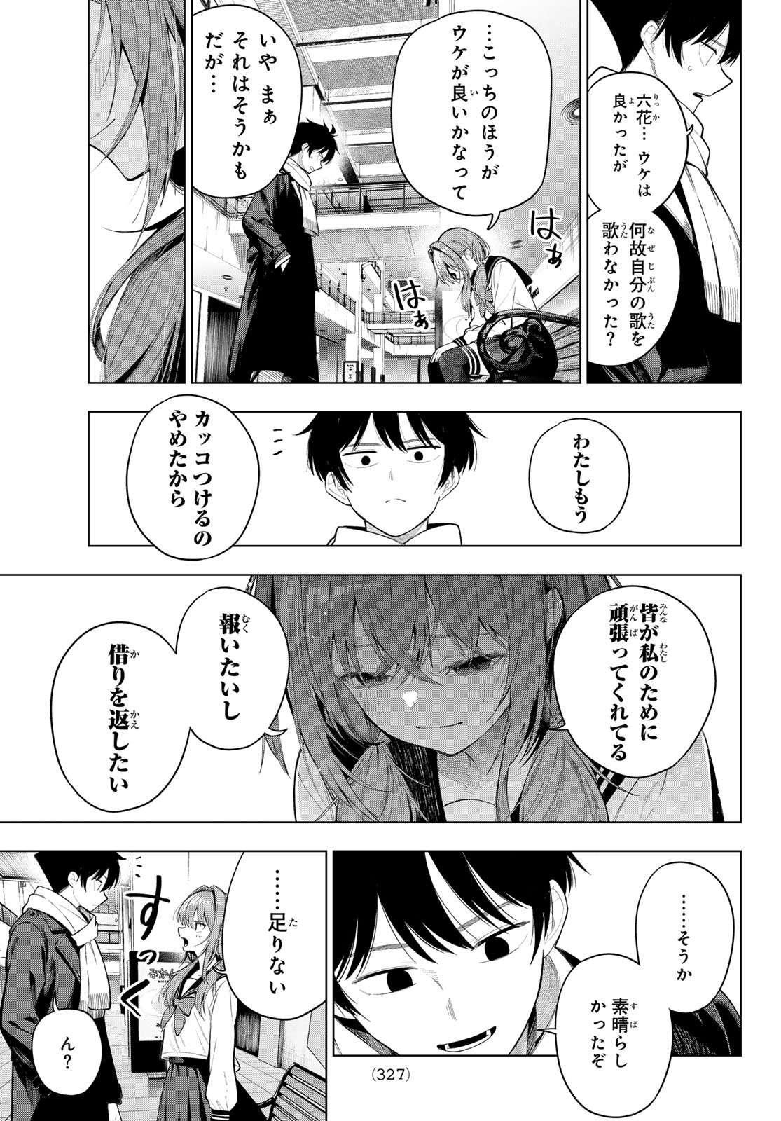 Mayonaka Heart Tune Chapter 133 21ページ