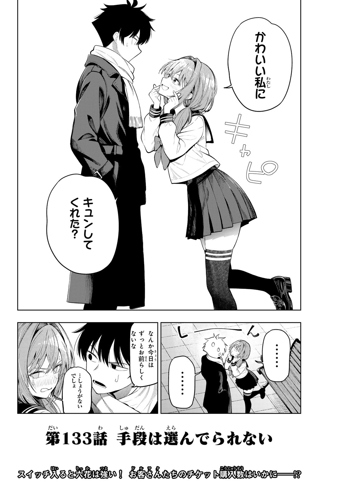 Mayonaka Heart Tune Chapter 133 22ページ