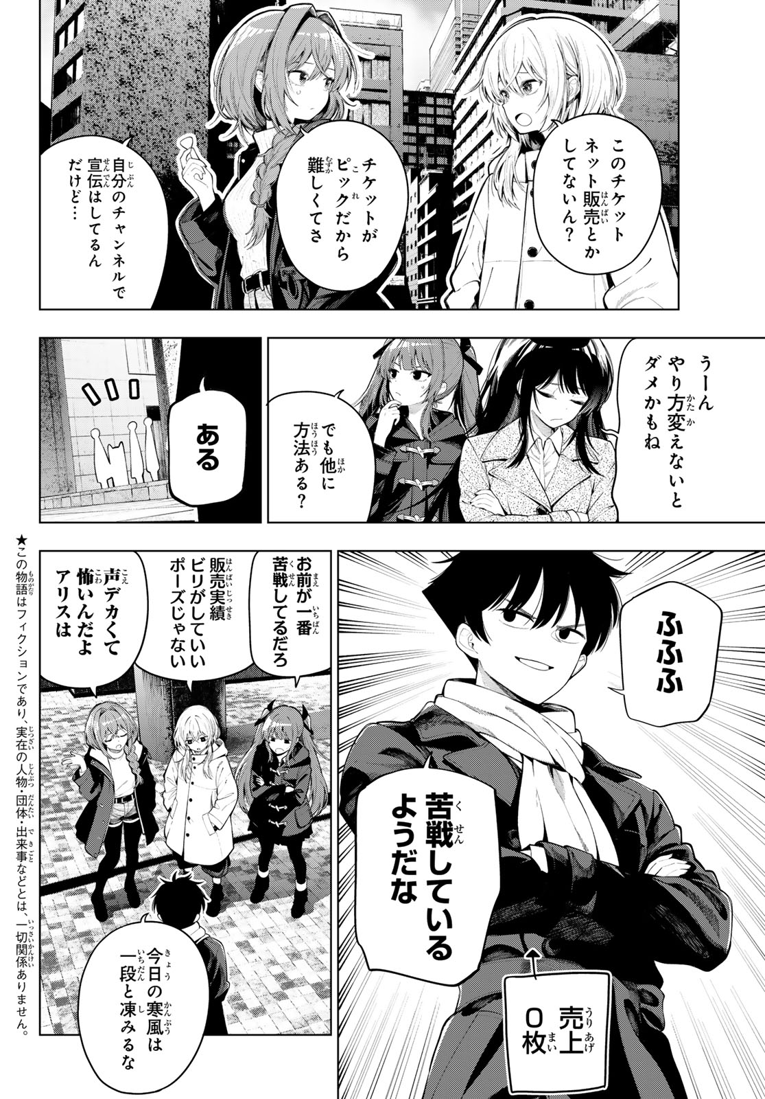 Mayonaka Heart Tune Chapter 133 4ページ
