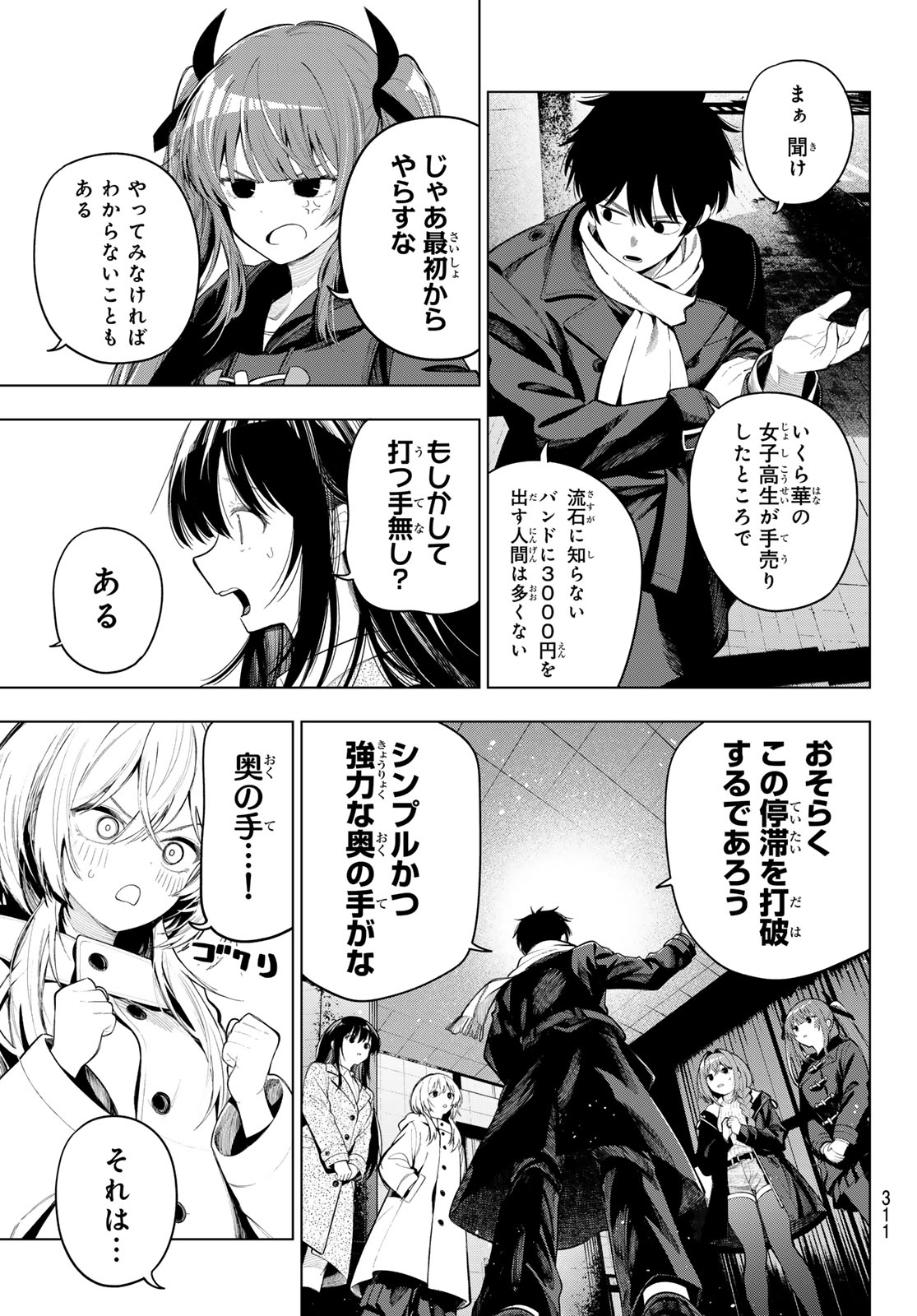 Mayonaka Heart Tune Chapter 133 5ページ