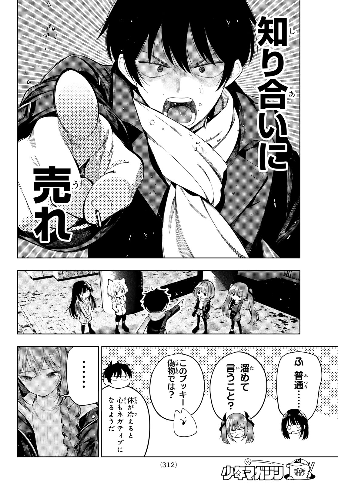 Mayonaka Heart Tune Chapter 133 6ページ