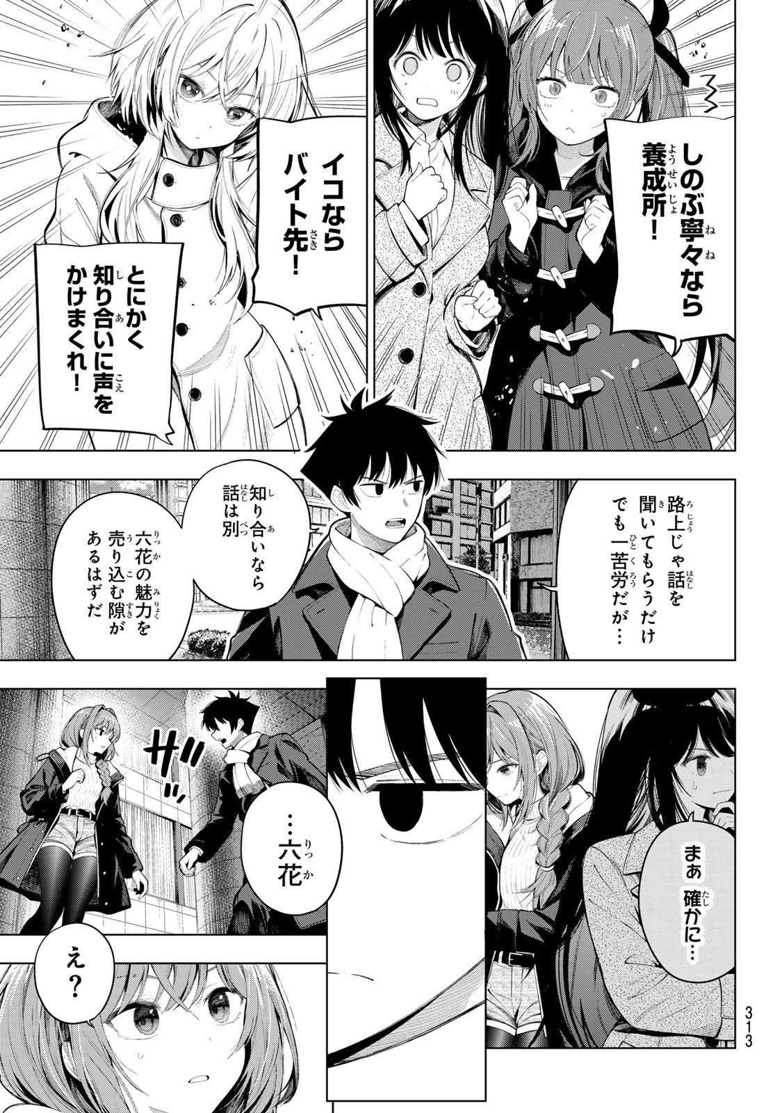 Mayonaka Heart Tune Chapter 133 7ページ