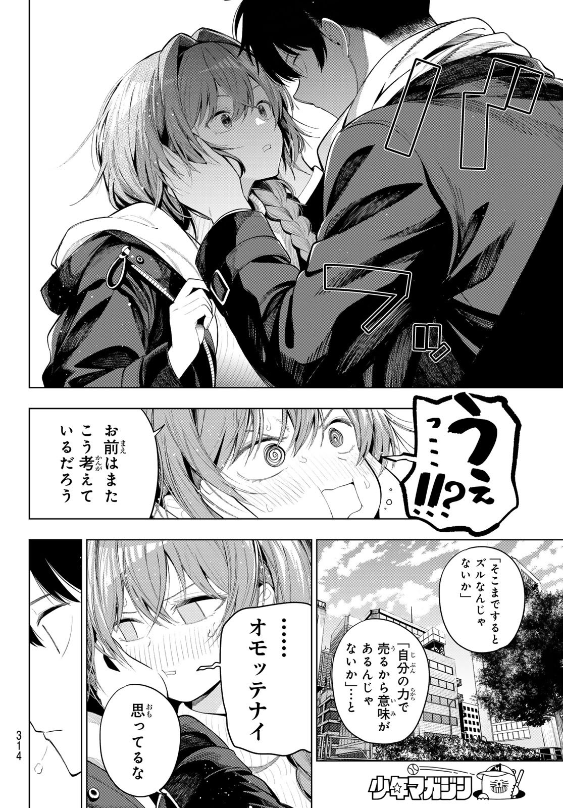 Mayonaka Heart Tune Chapter 133 8ページ