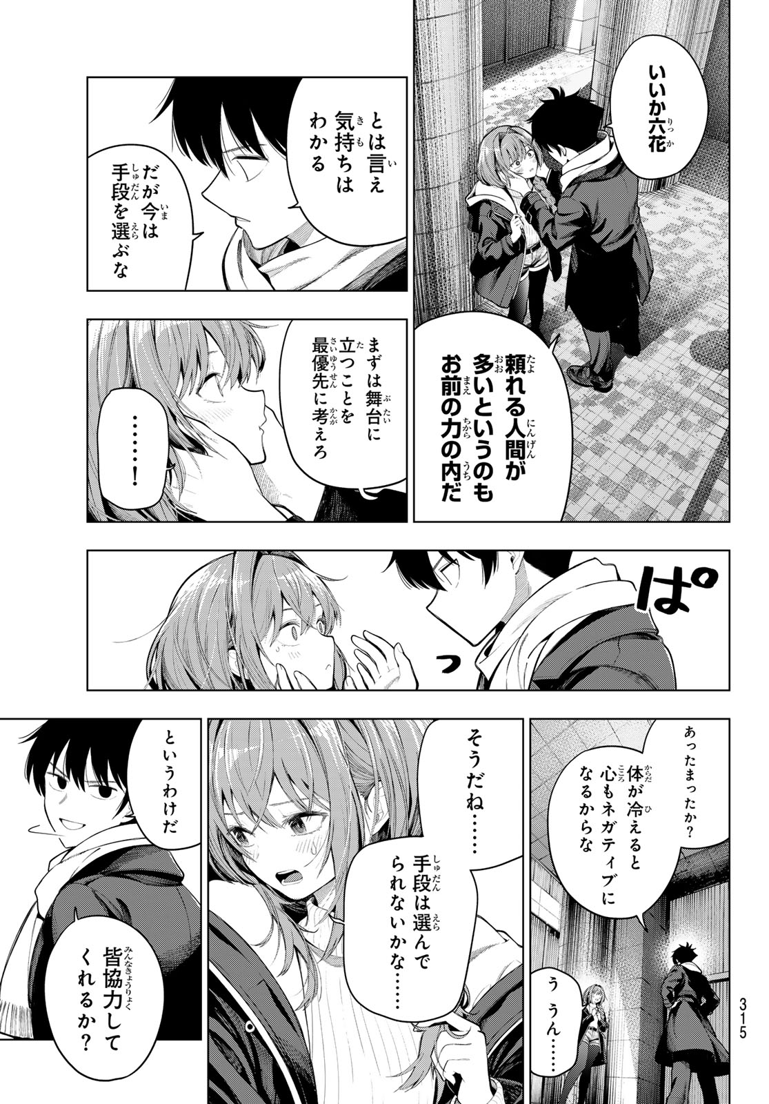 Mayonaka Heart Tune Chapter 133 9ページ