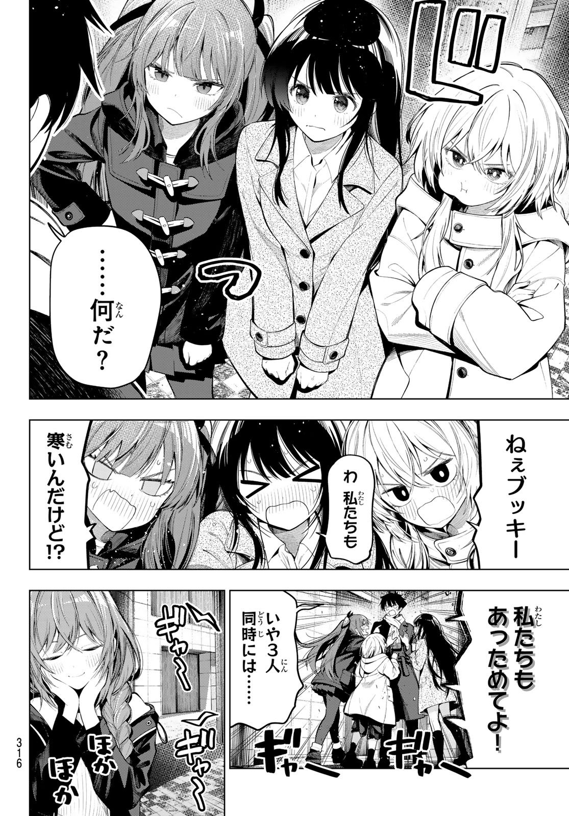 Mayonaka Heart Tune Chapter 133 10ページ