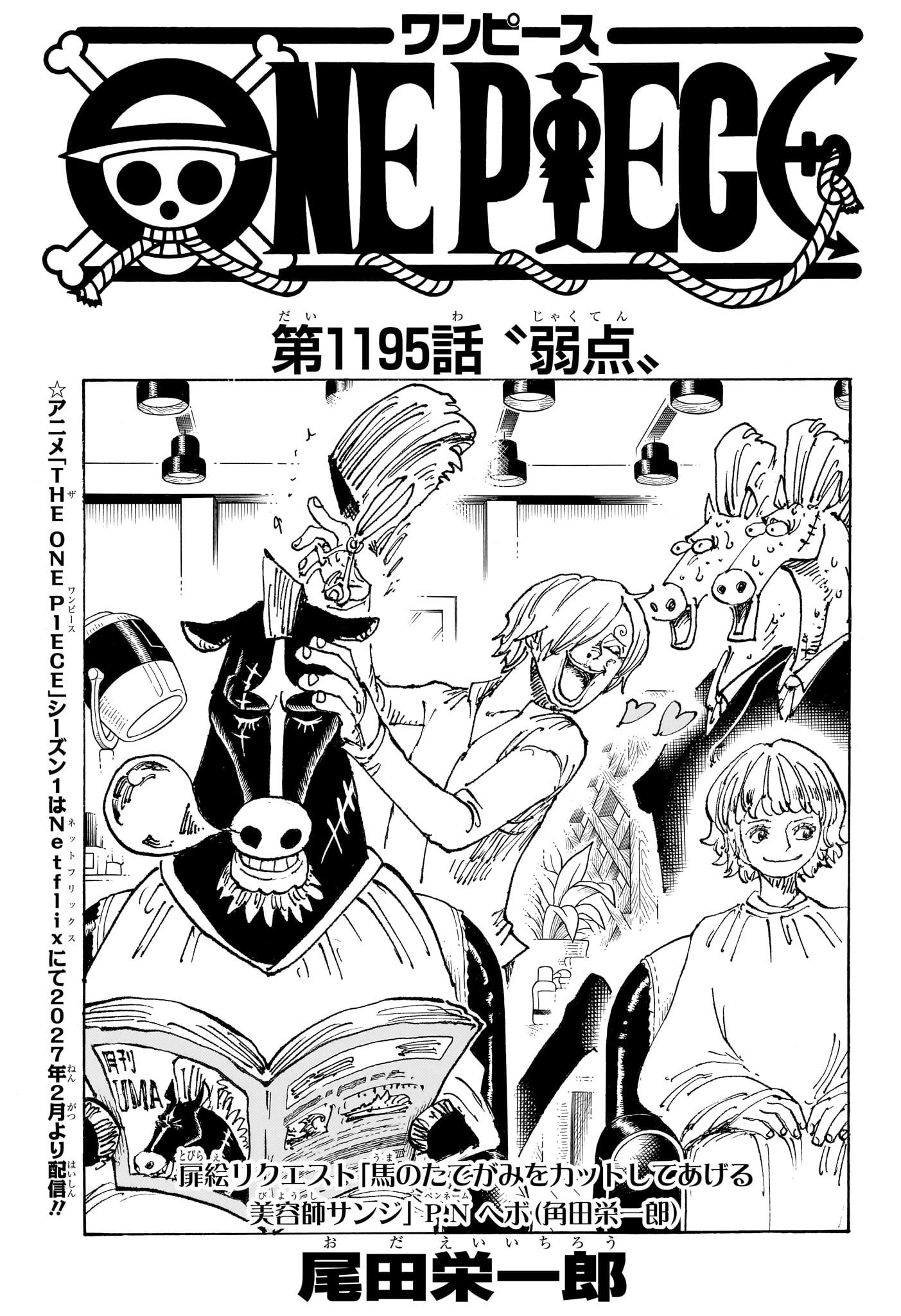 One Piece Chapter 1195 1ページ