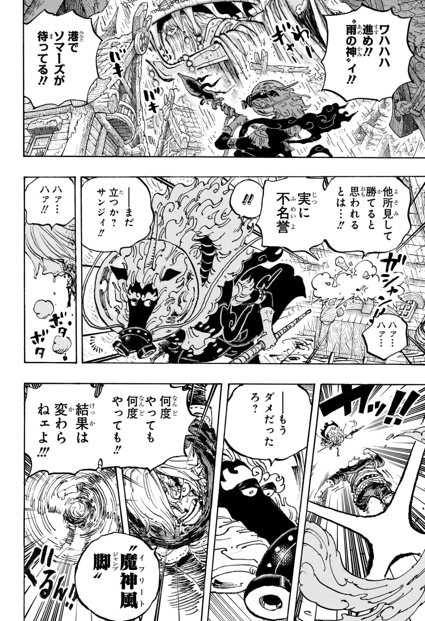 One Piece Chapter 1195 12ページ