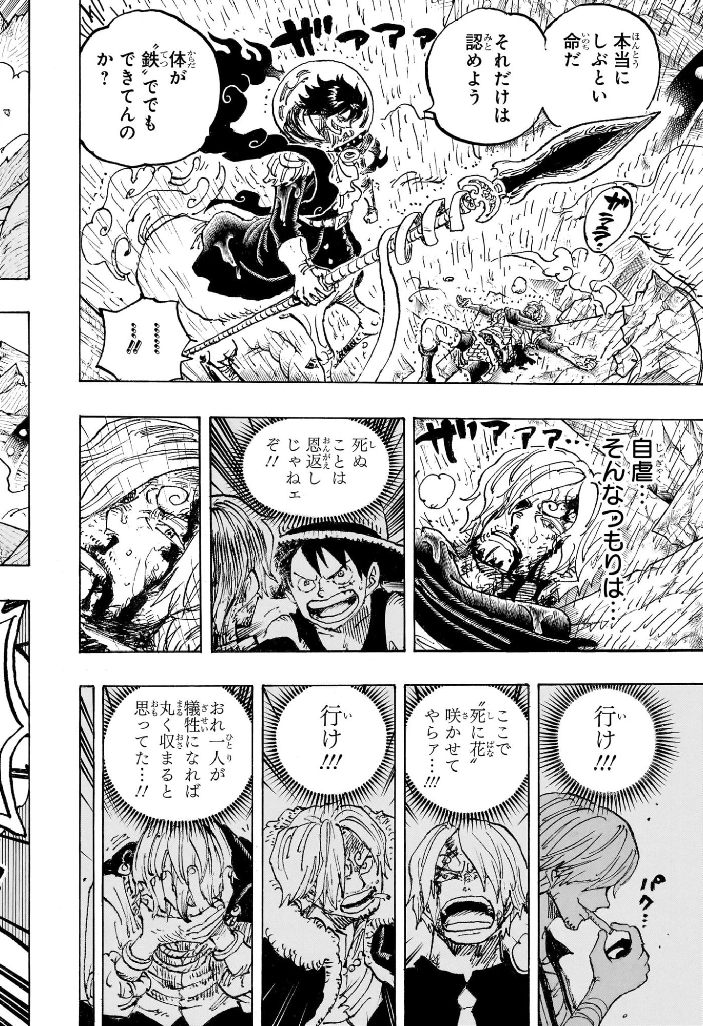 One Piece Chapter 1195 16ページ