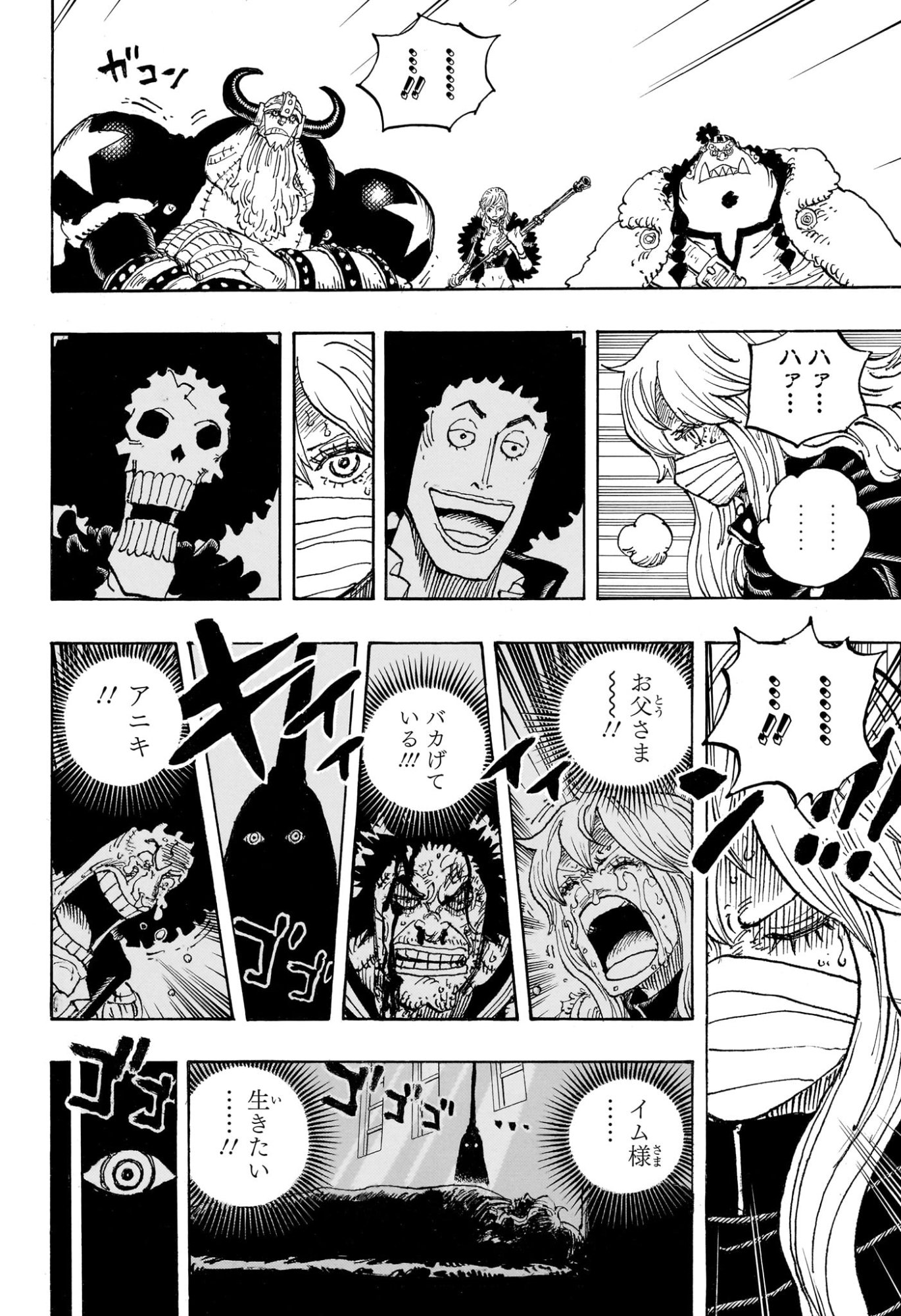 One Piece Chapter 1195 6ページ