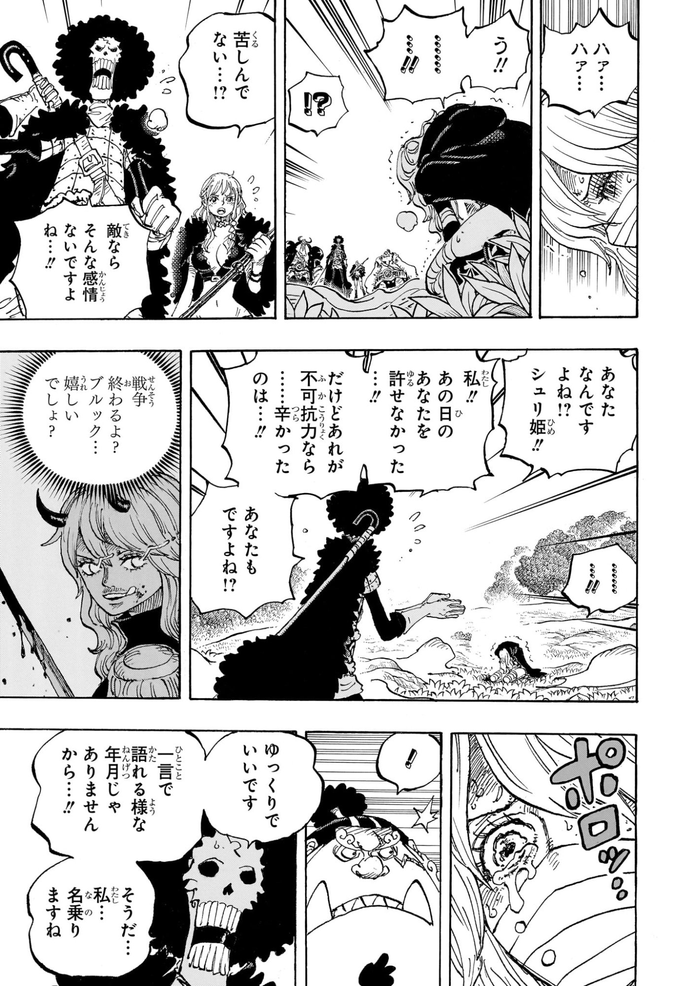 One Piece Chapter 1195 7ページ