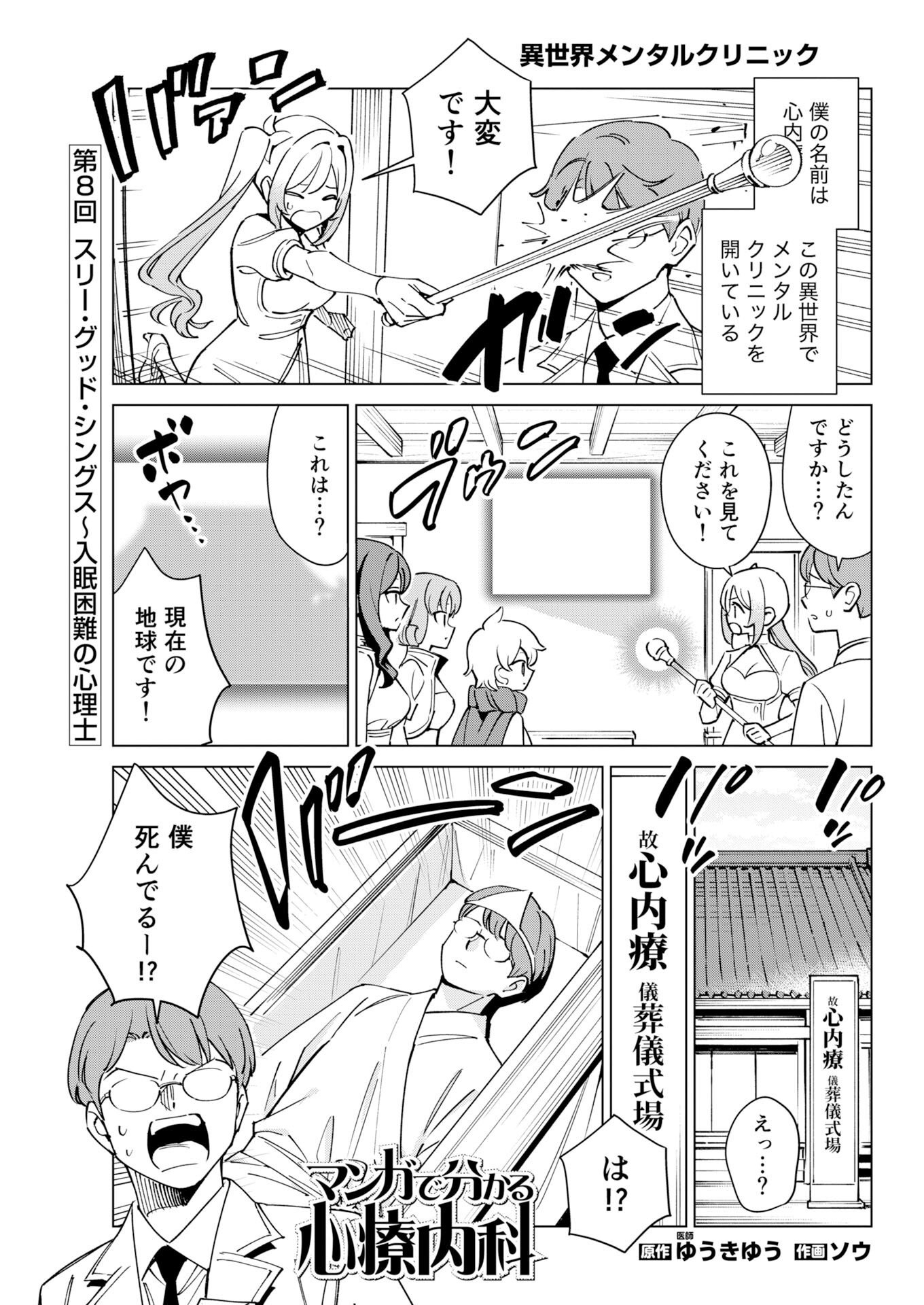 Manga de Wakaru Shinryou Naika Chapter 385 1ページ
