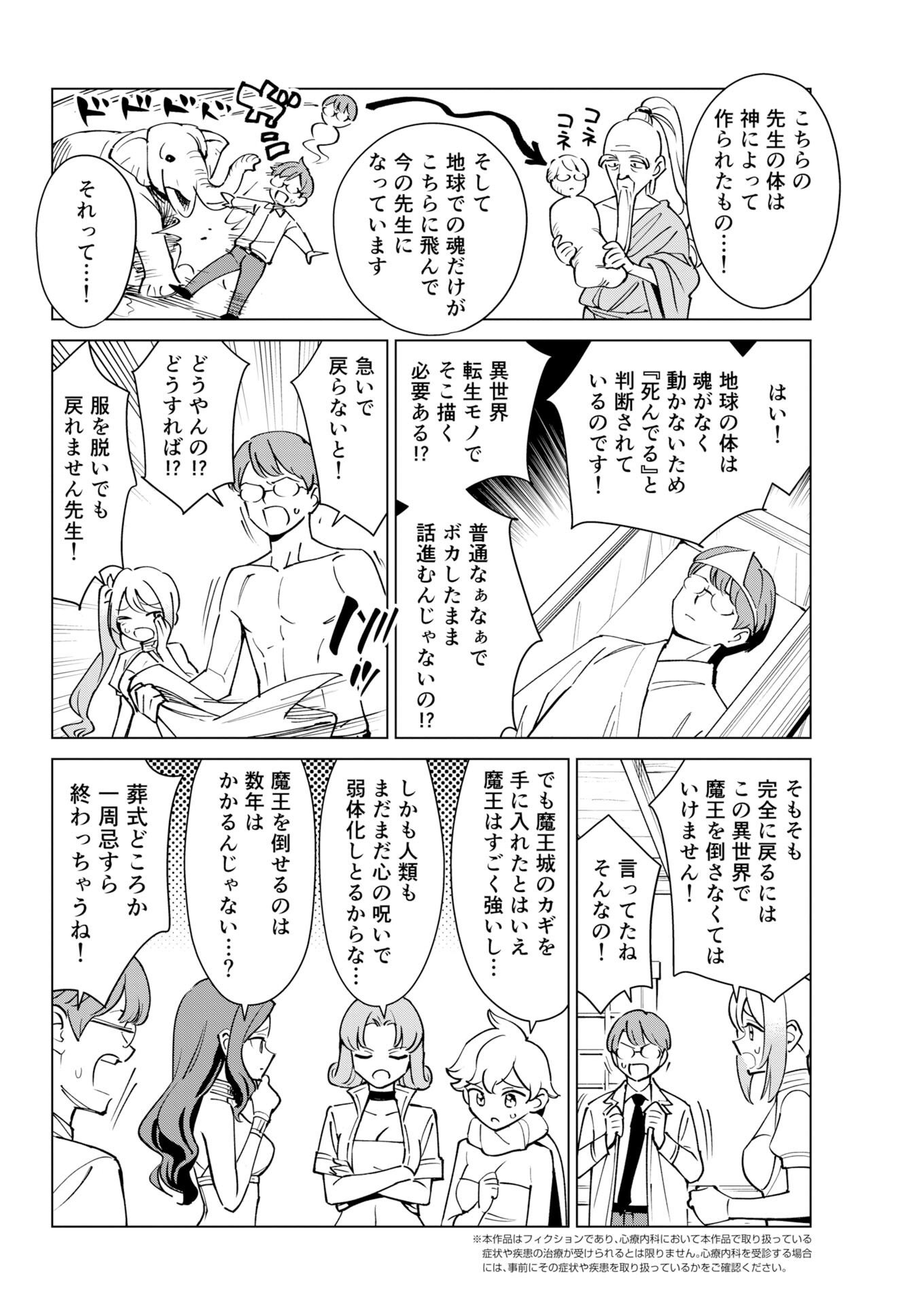 Manga de Wakaru Shinryou Naika Chapter 385 2ページ