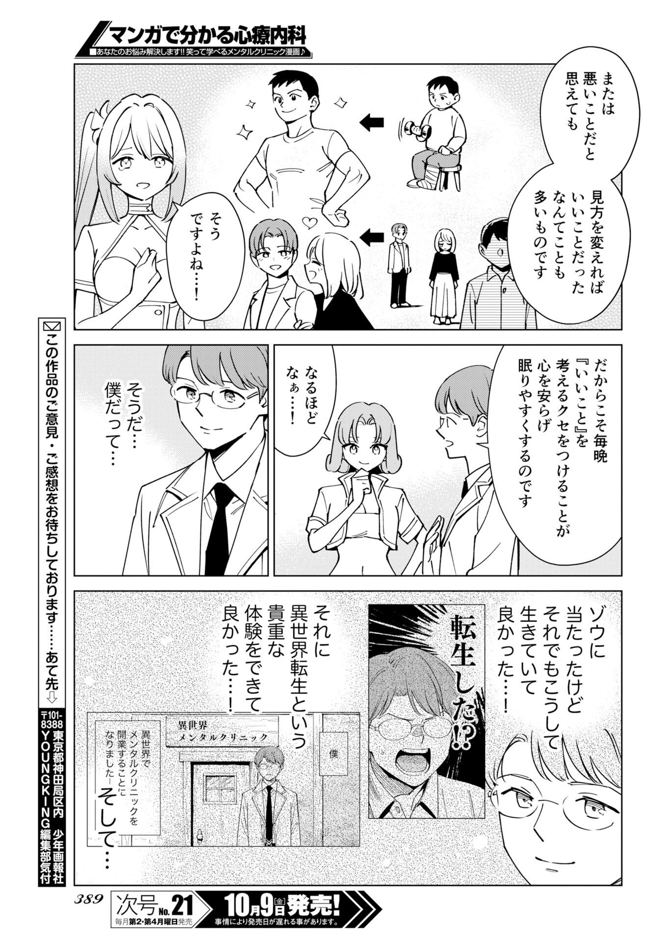 Manga de Wakaru Shinryou Naika Chapter 385 11ページ