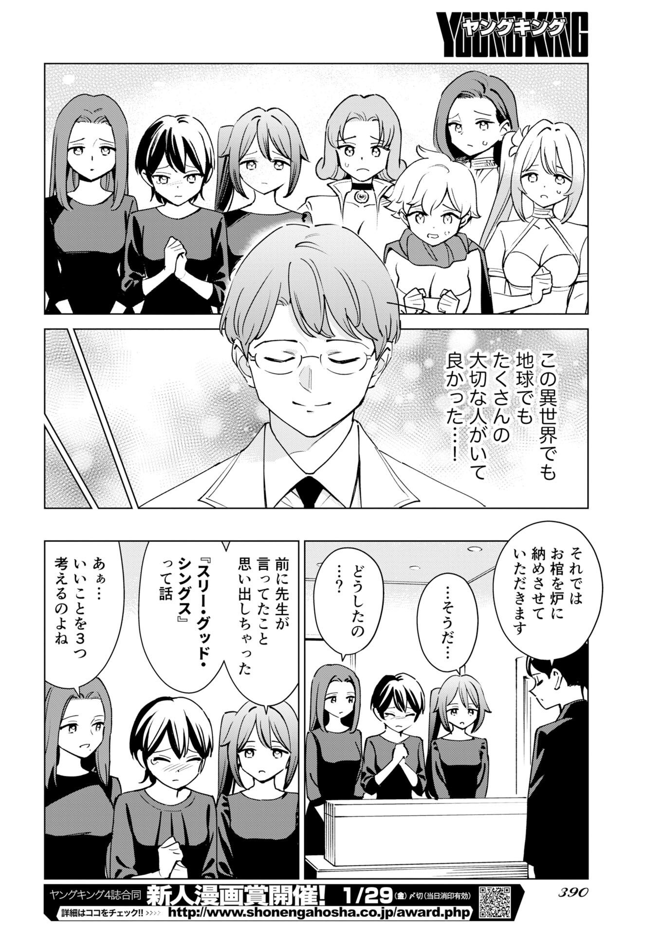 Manga de Wakaru Shinryou Naika Chapter 385 12ページ