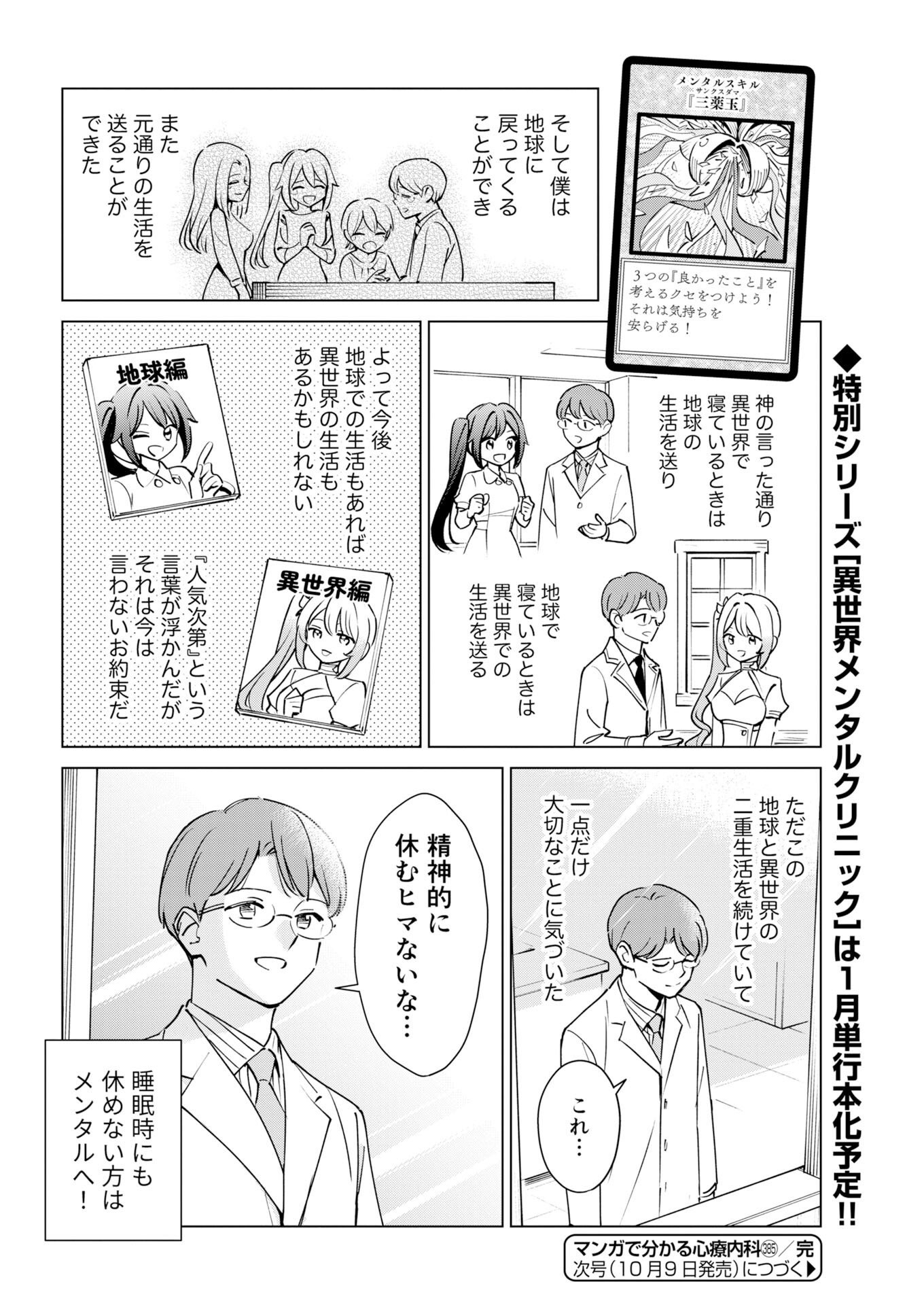 Manga de Wakaru Shinryou Naika Chapter 385 14ページ
