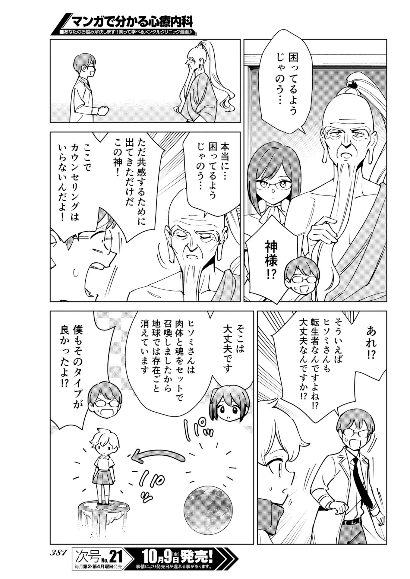 Manga de Wakaru Shinryou Naika Chapter 385 3ページ