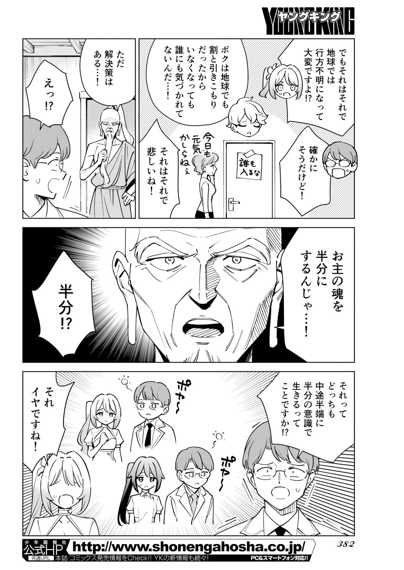 Manga de Wakaru Shinryou Naika Chapter 385 4ページ