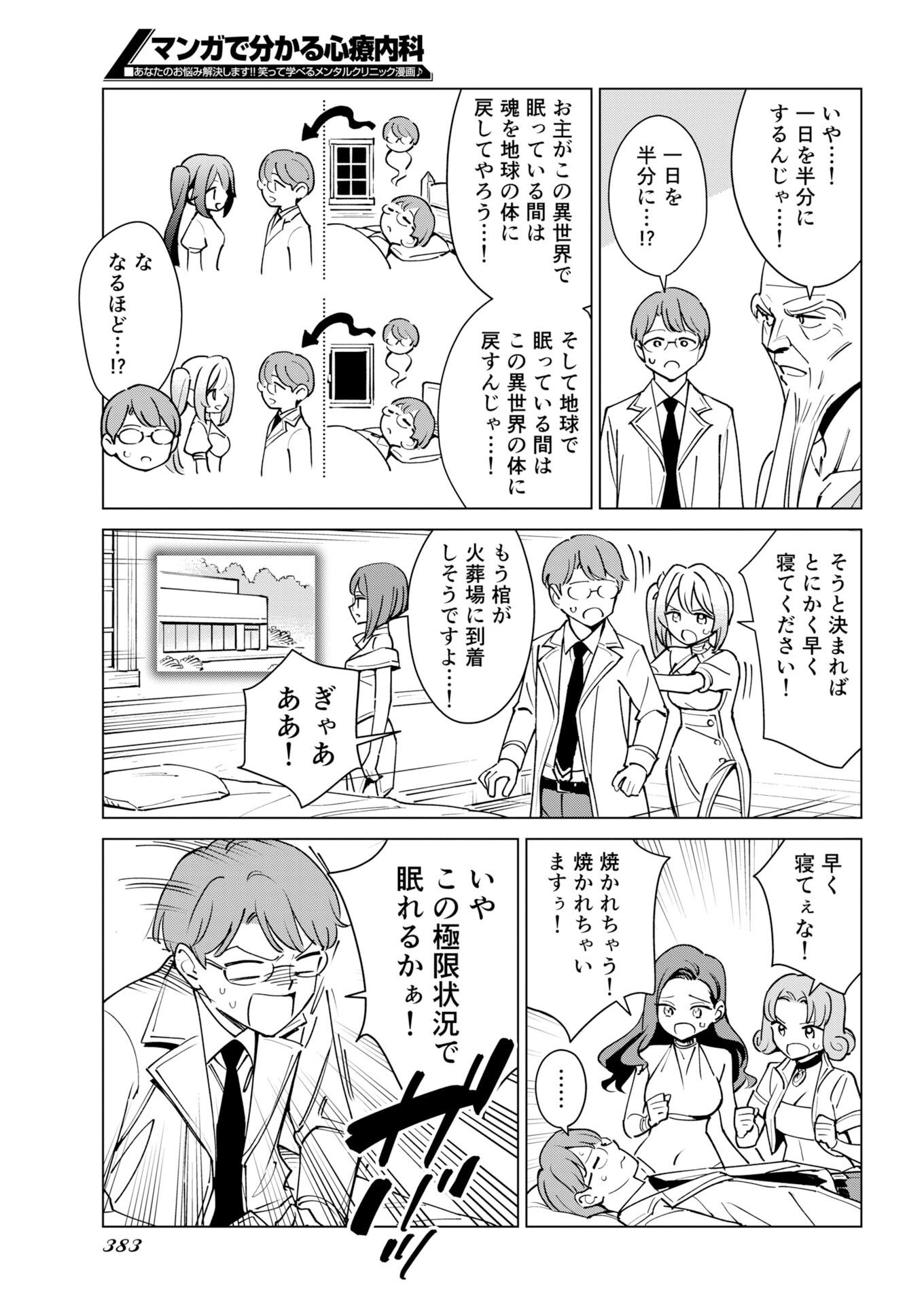 Manga de Wakaru Shinryou Naika Chapter 385 5ページ