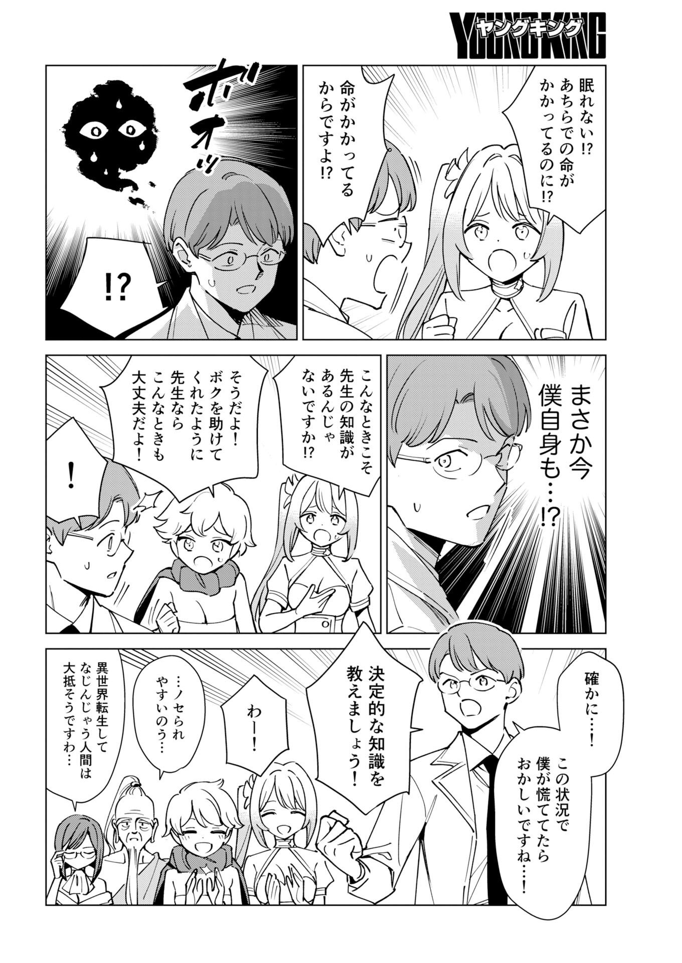 Manga de Wakaru Shinryou Naika Chapter 385 6ページ