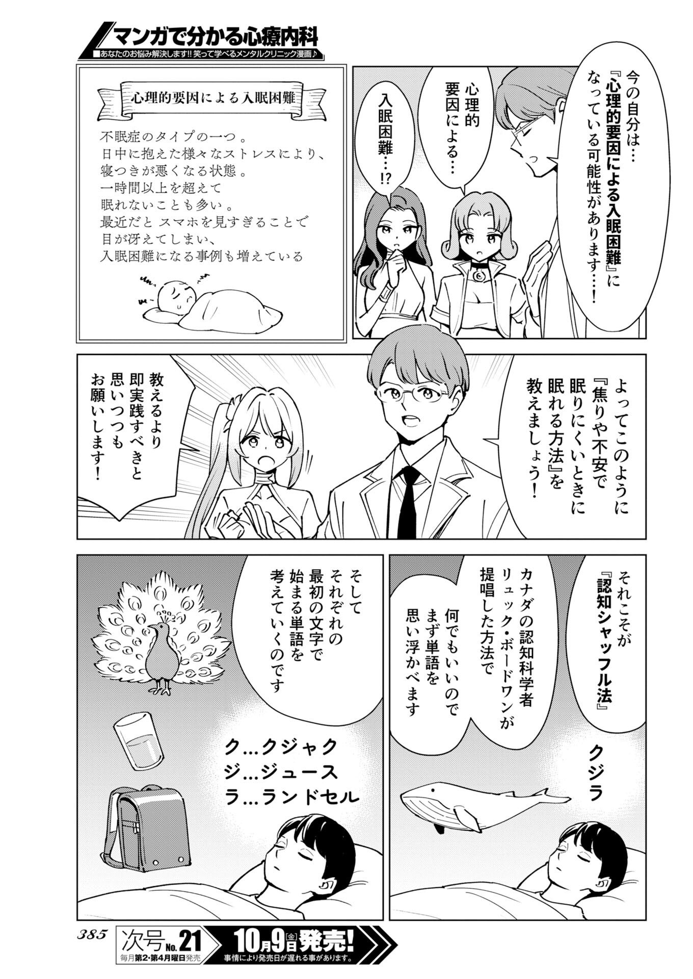 Manga de Wakaru Shinryou Naika Chapter 385 7ページ