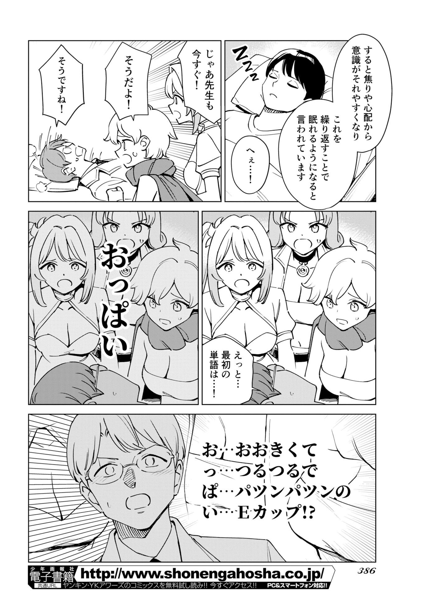 Manga de Wakaru Shinryou Naika Chapter 385 8ページ