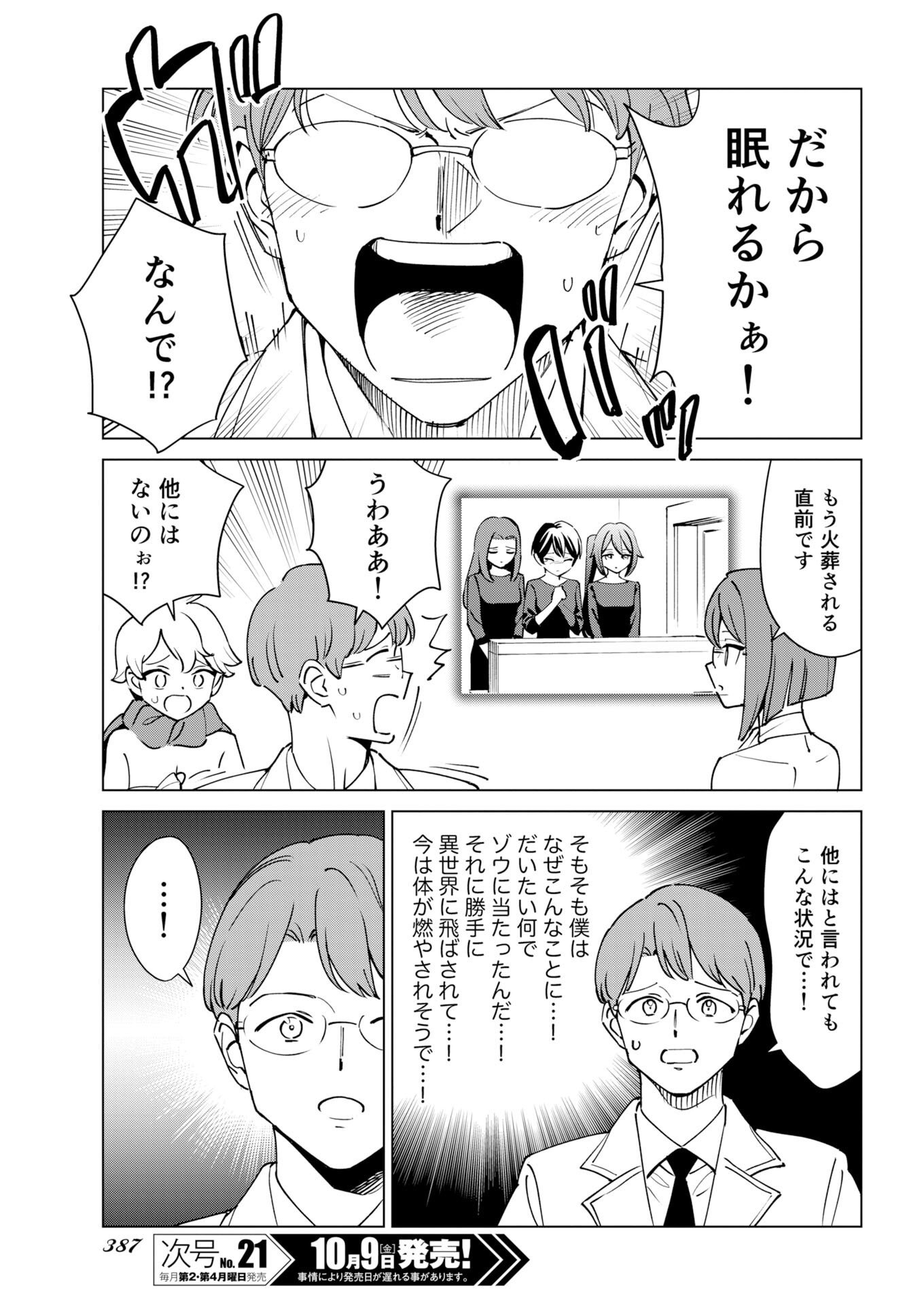 Manga de Wakaru Shinryou Naika Chapter 385 9ページ