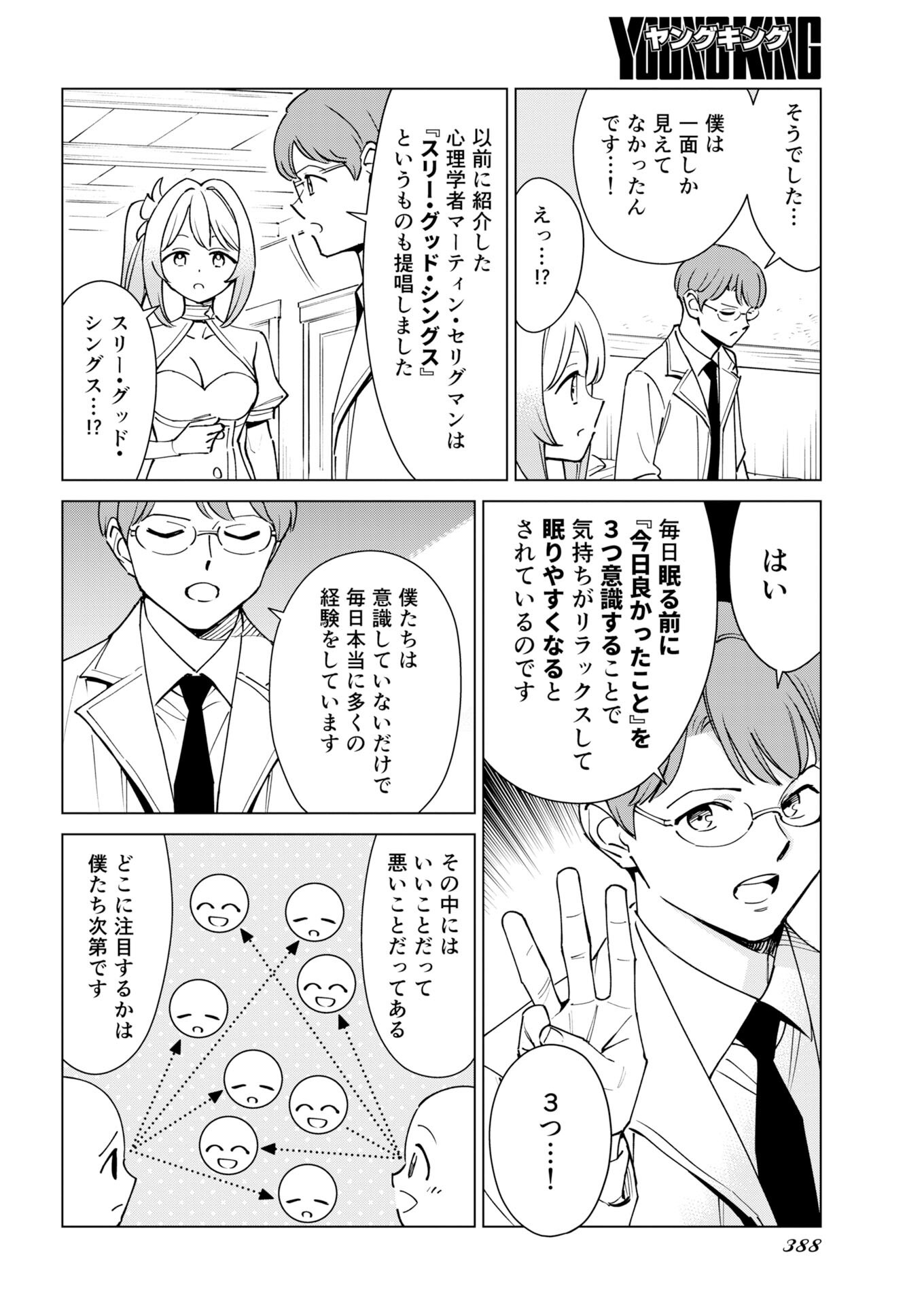 Manga de Wakaru Shinryou Naika Chapter 385 10ページ