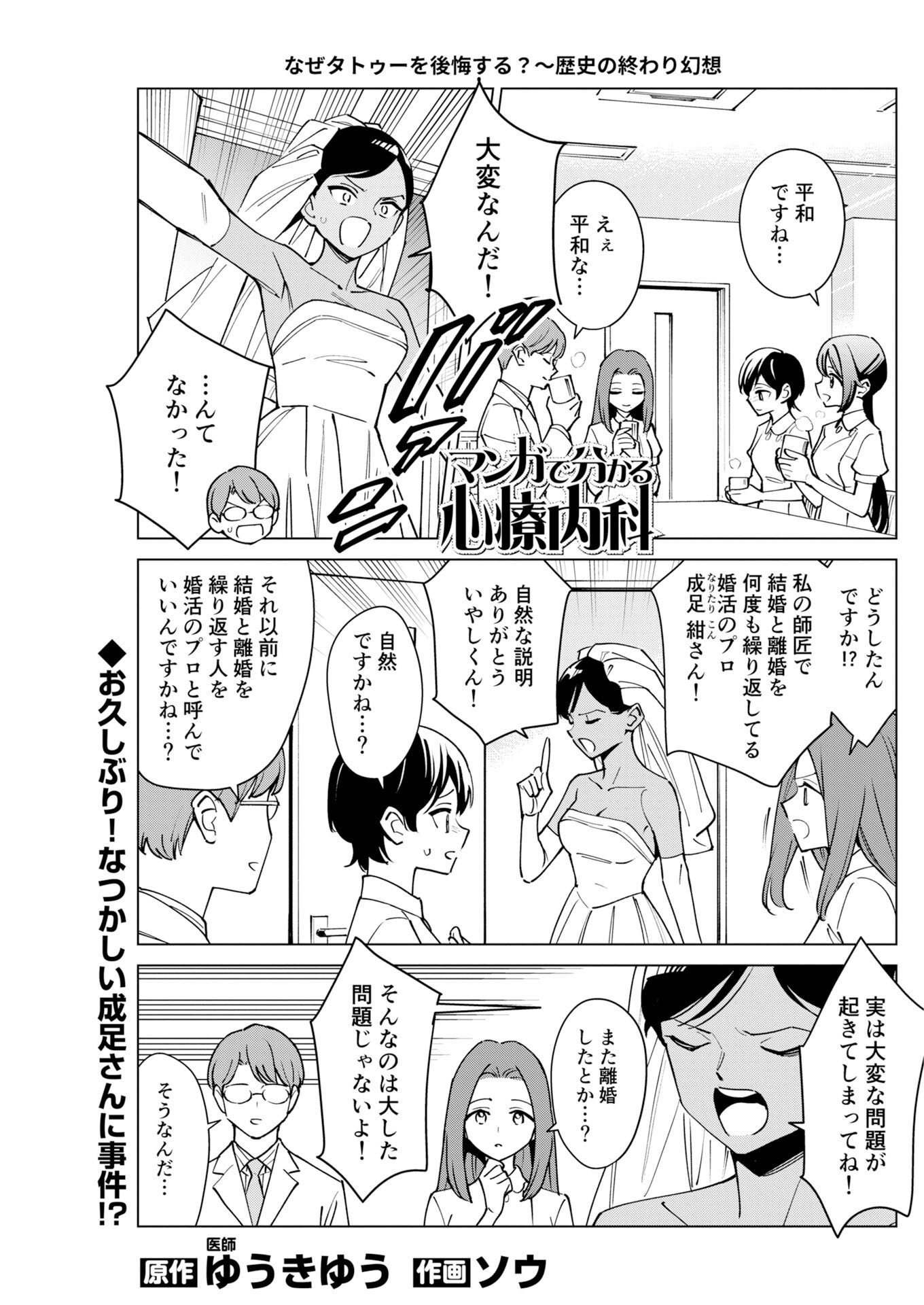 Manga de Wakaru Shinryou Naika Chapter 386 1ページ
