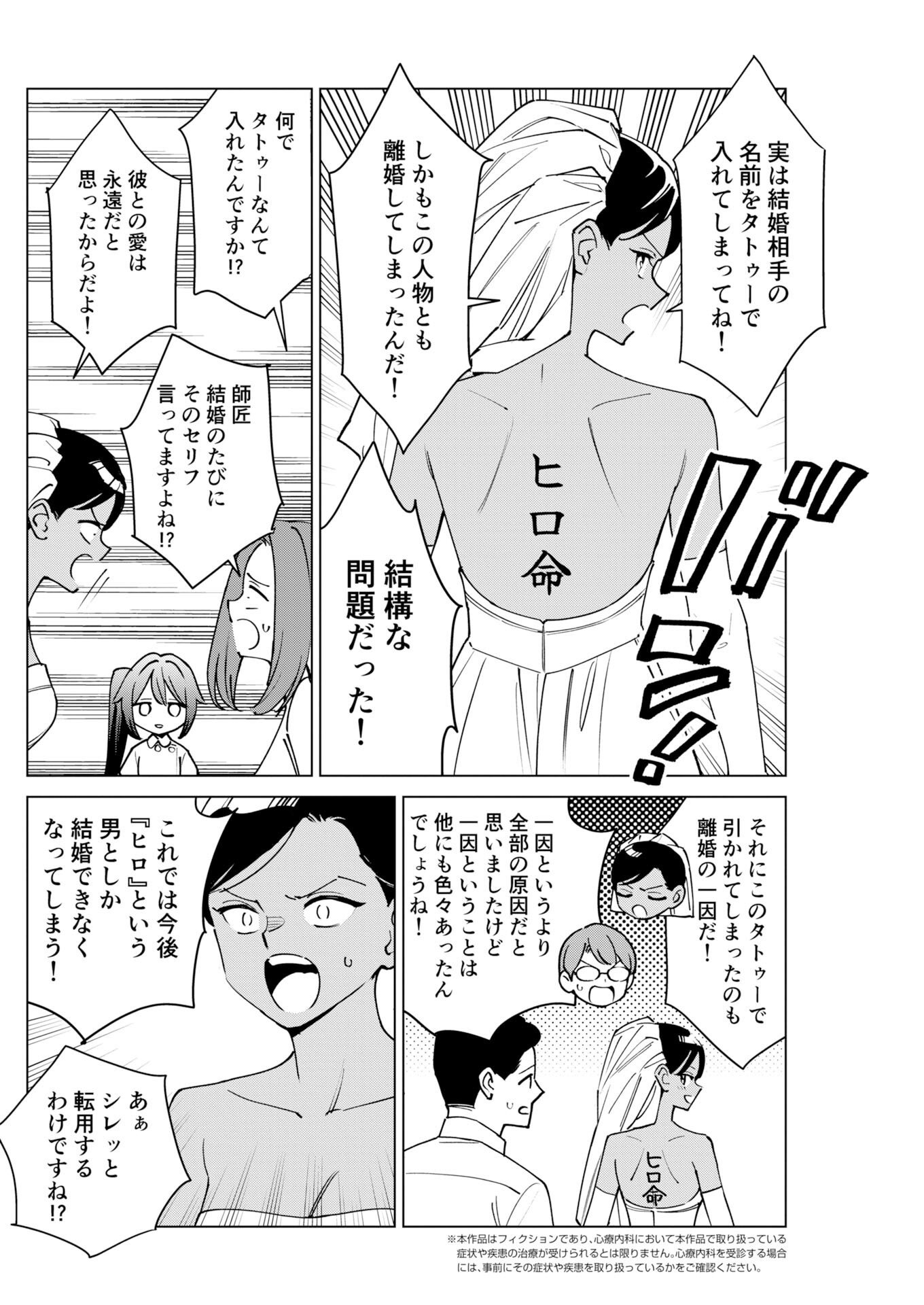 Manga de Wakaru Shinryou Naika Chapter 386 2ページ