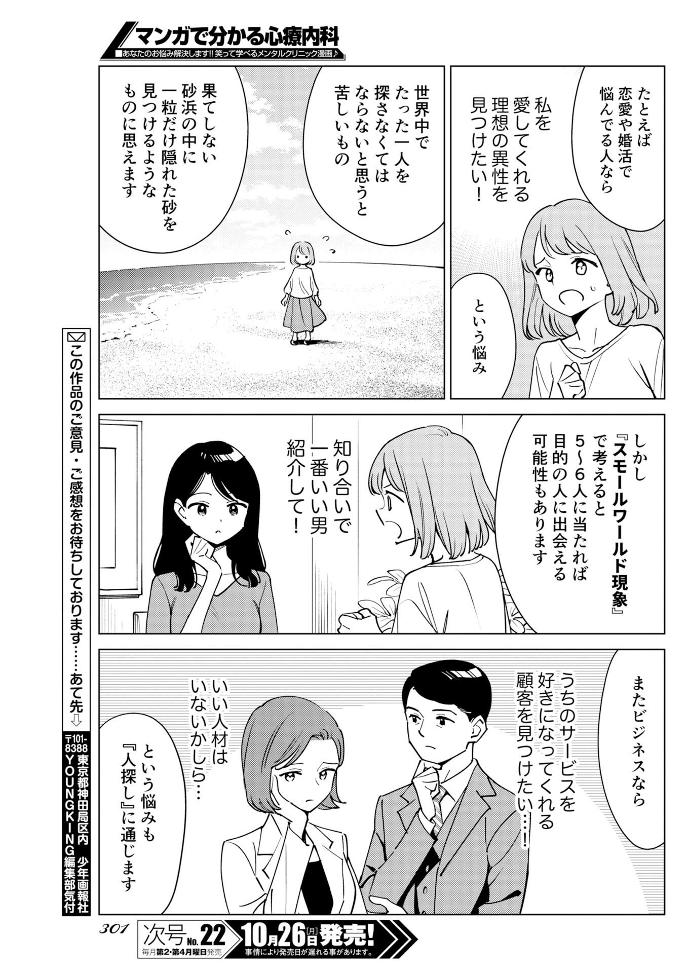 Manga de Wakaru Shinryou Naika Chapter 386 11ページ