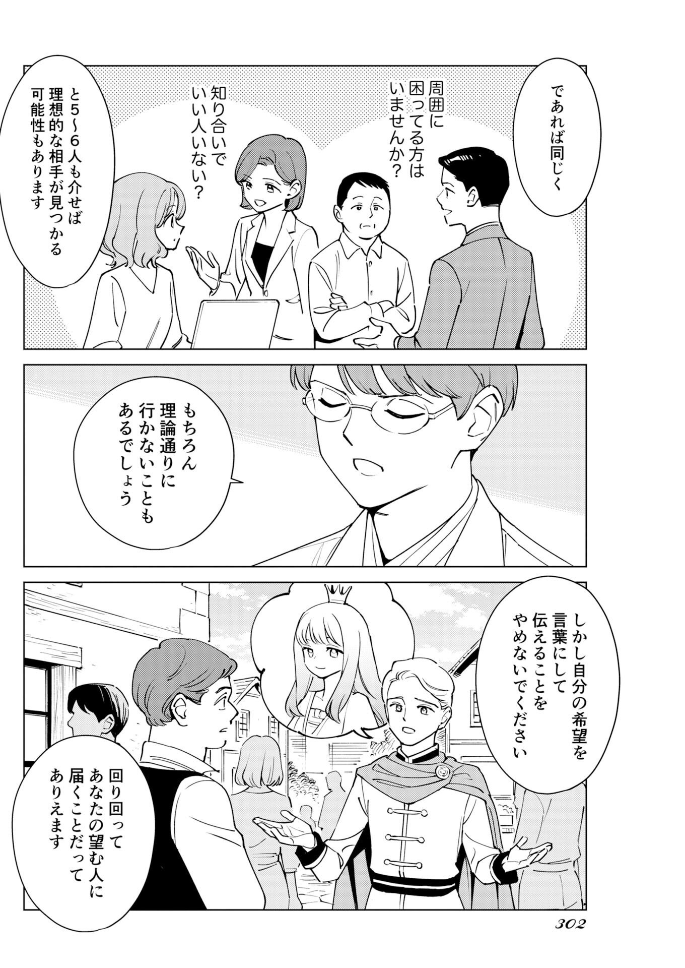 Manga de Wakaru Shinryou Naika Chapter 386 12ページ