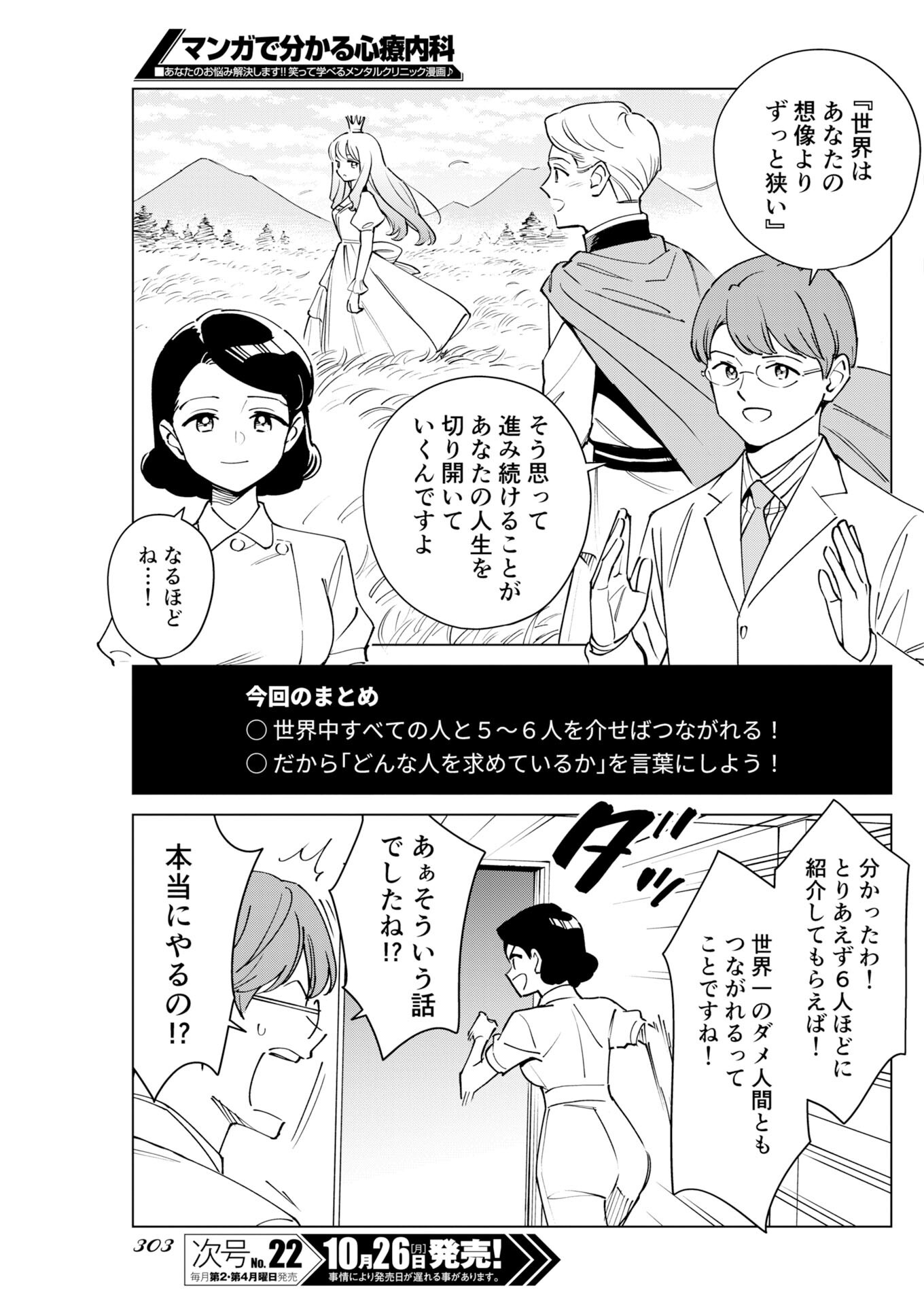 Manga de Wakaru Shinryou Naika Chapter 386 13ページ