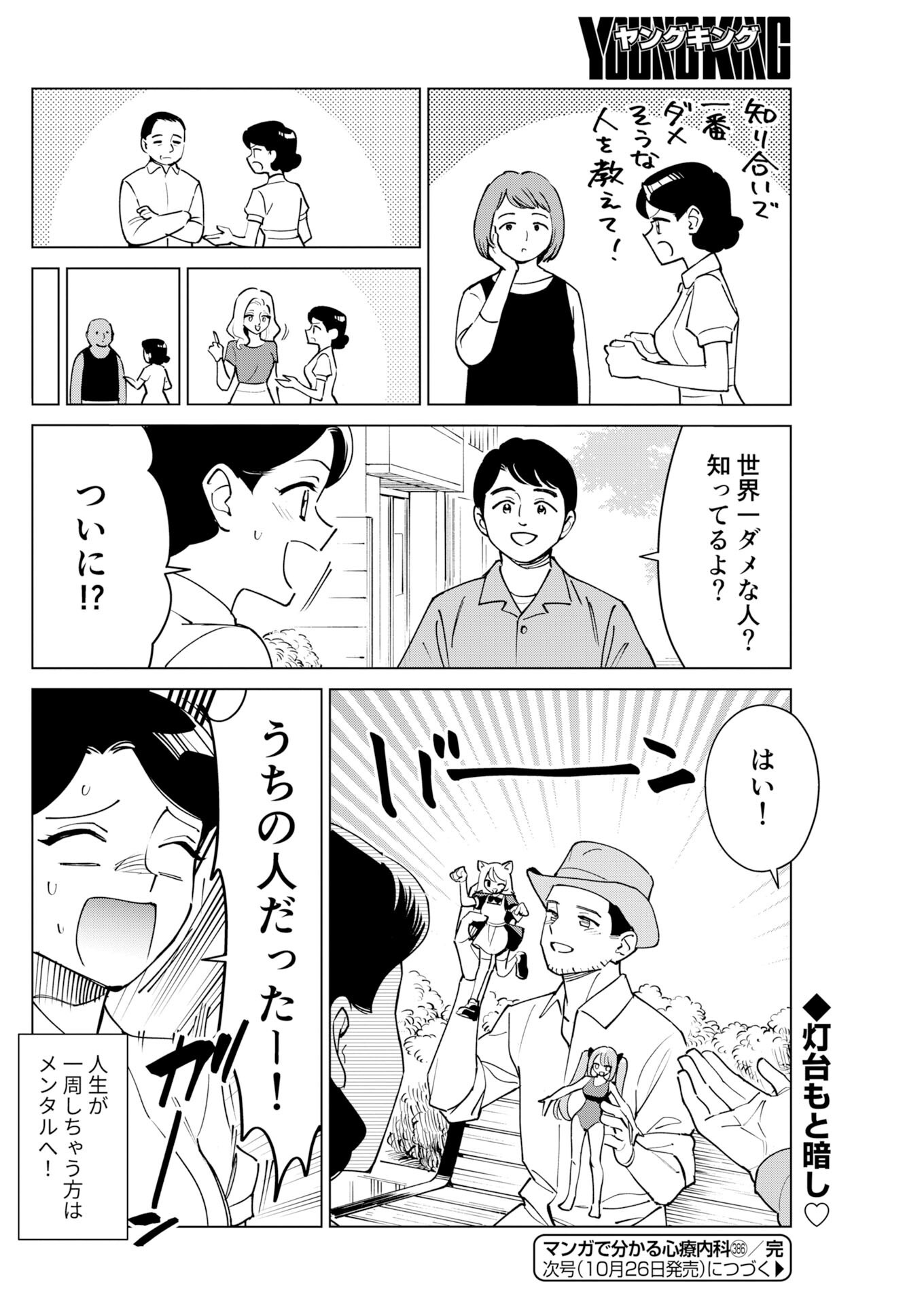 Manga de Wakaru Shinryou Naika Chapter 386 14ページ