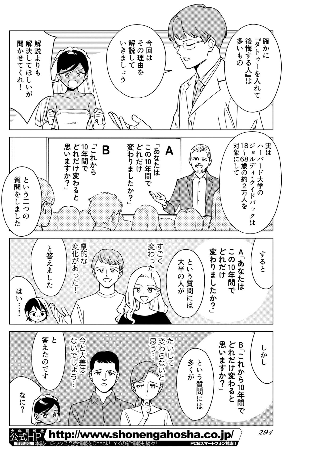 Manga de Wakaru Shinryou Naika Chapter 386 4ページ