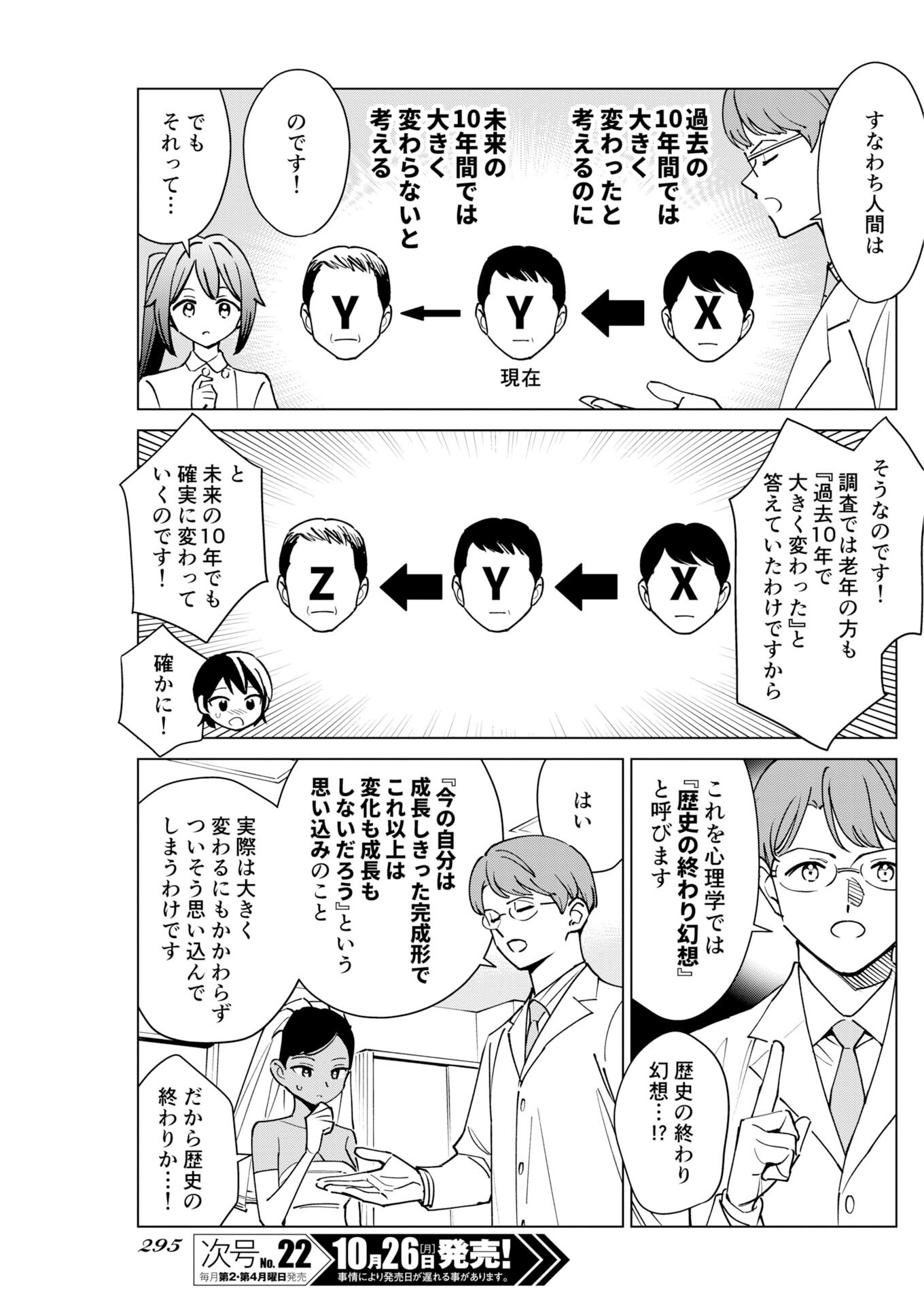 Manga de Wakaru Shinryou Naika Chapter 386 5ページ