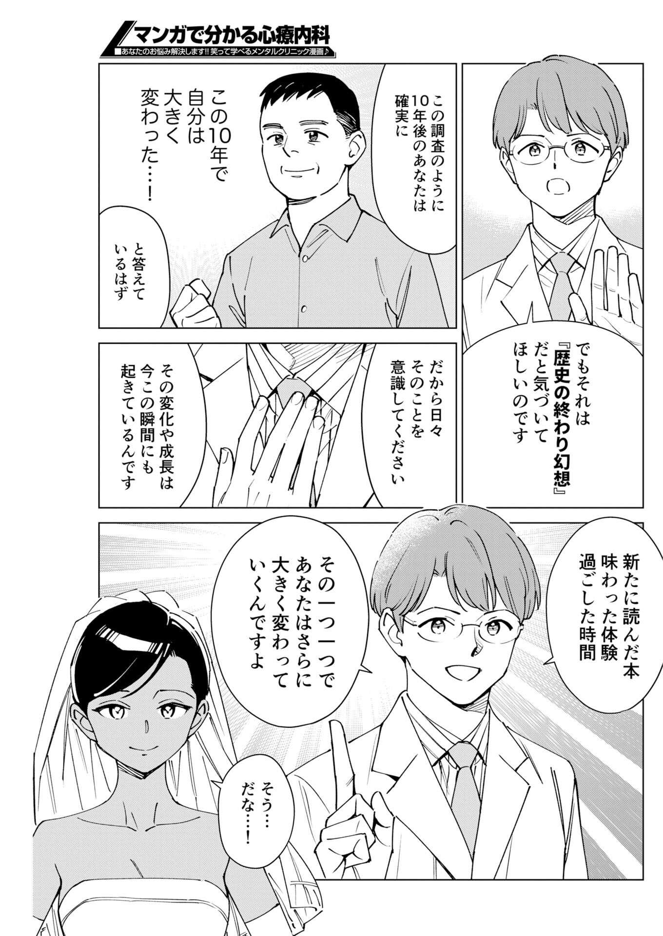 Manga de Wakaru Shinryou Naika Chapter 386 7ページ