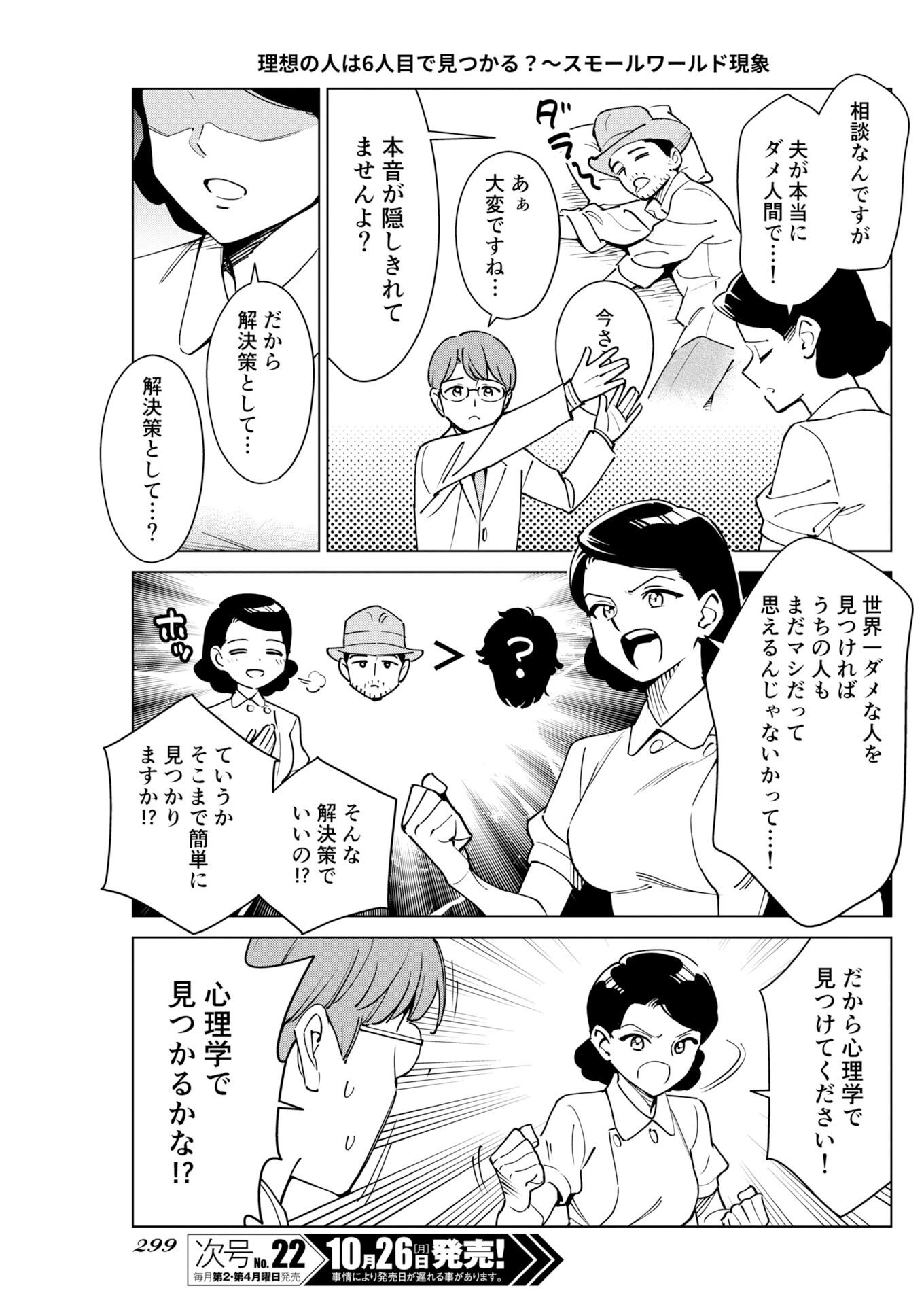 Manga de Wakaru Shinryou Naika Chapter 386 9ページ